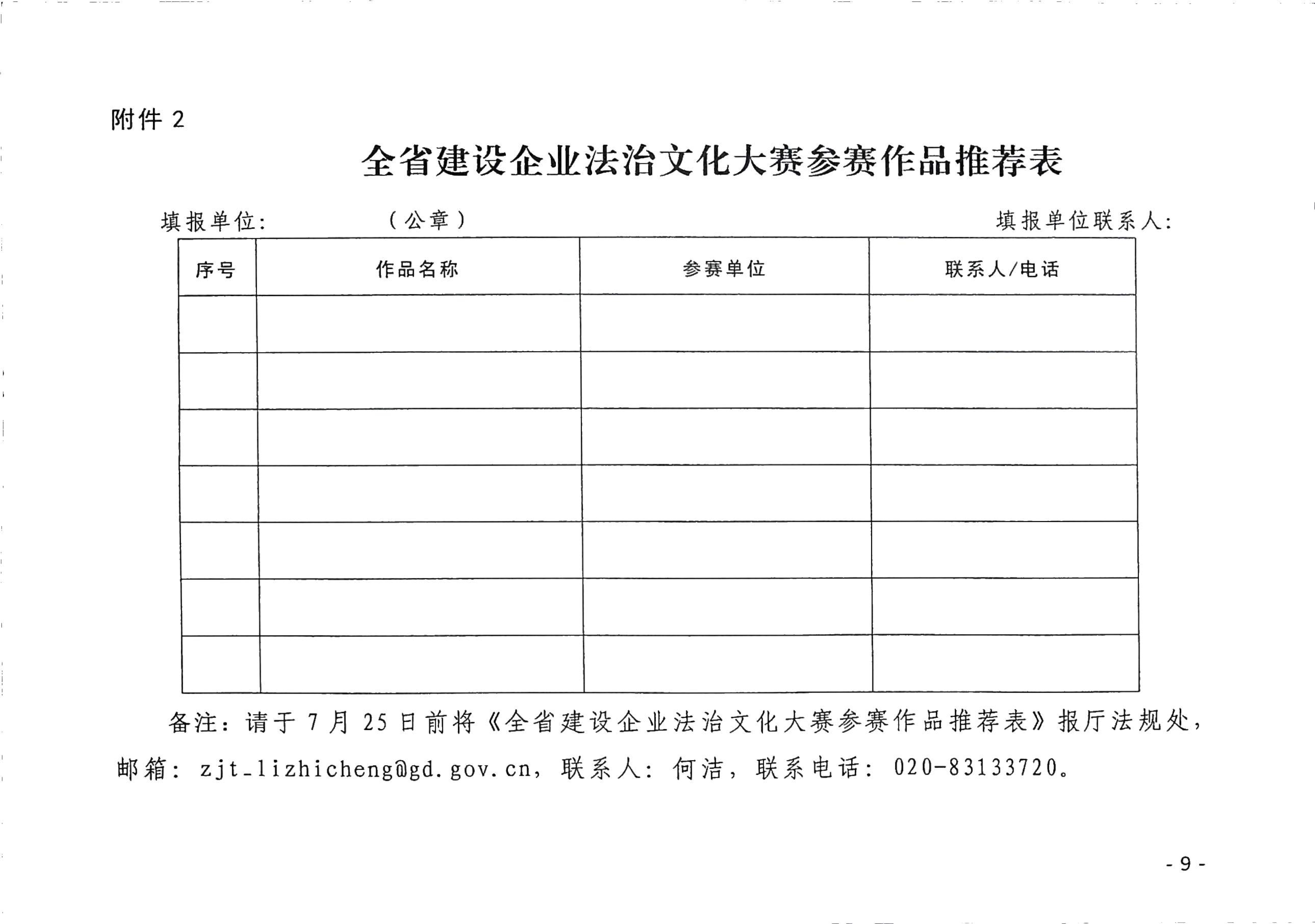 广东省住房和城乡建设厅关于印发《民法为民 粤建越美”全省建设企业法治文化大赛参赛细则》的通知_9.jpg