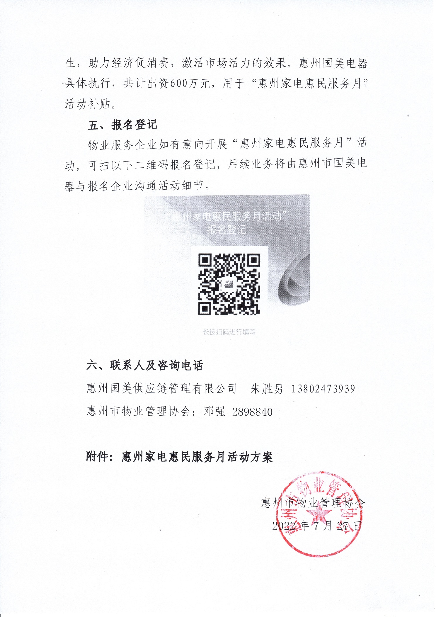 关于开展“惠州家电惠民服务月”活动的通知2.jpg