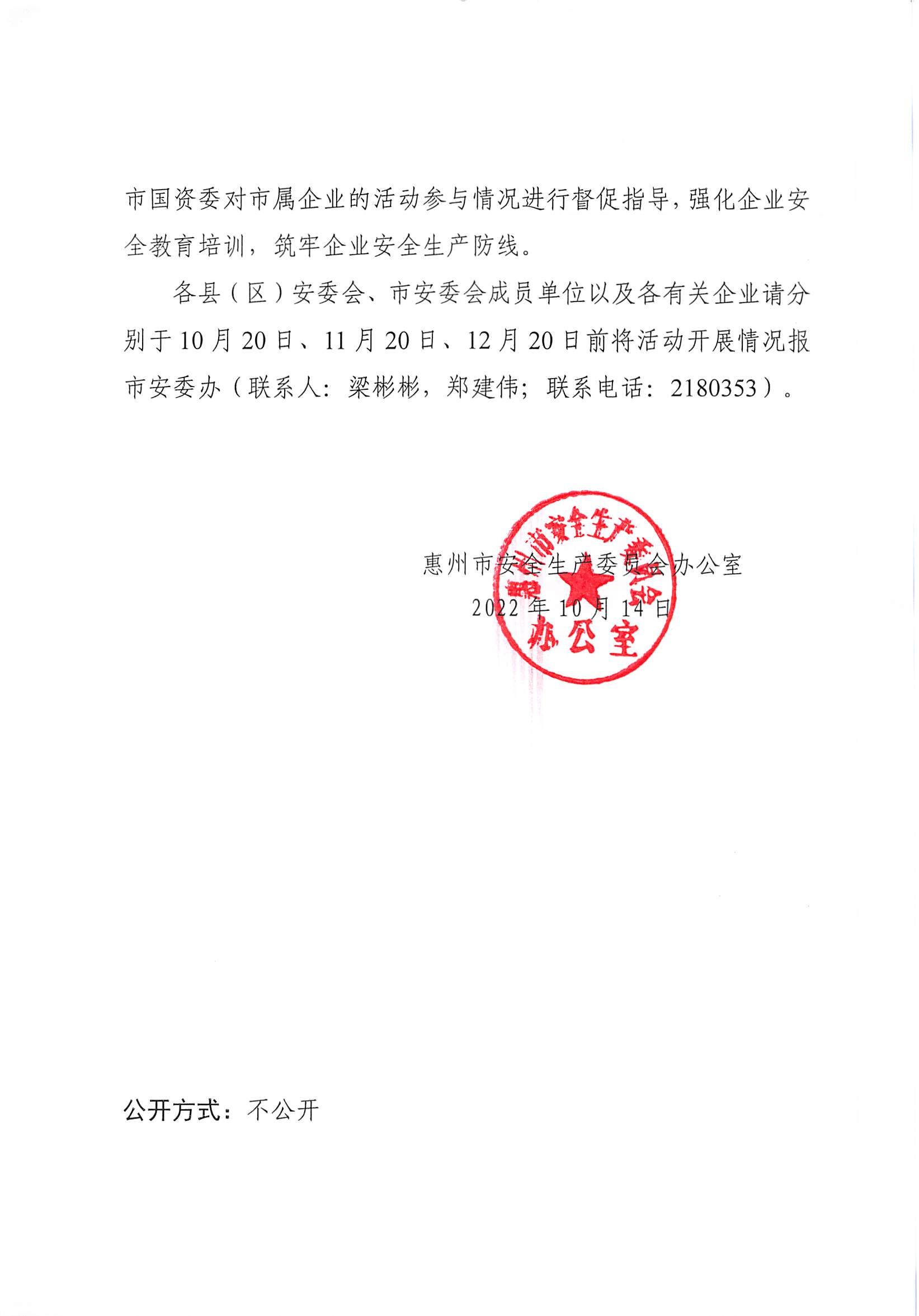 惠州市安全生产委员会办公室转发关于进一步组织开展好广东应急普法“线上马拉松”活动的通知_01.png