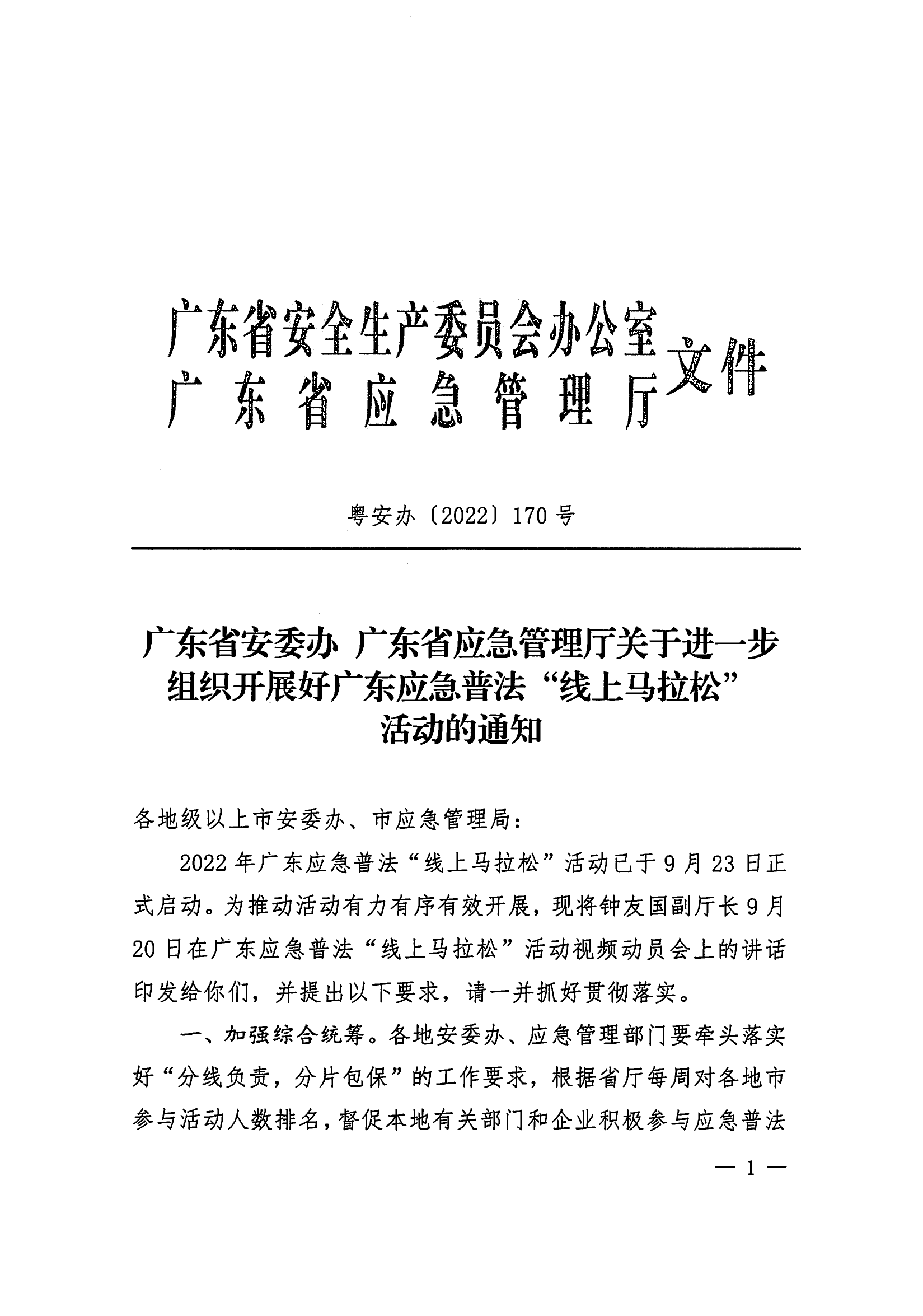 惠州市安全生产委员会办公室转发关于进一步组织开展好广东应急普法“线上马拉松”活动的通知_02.png