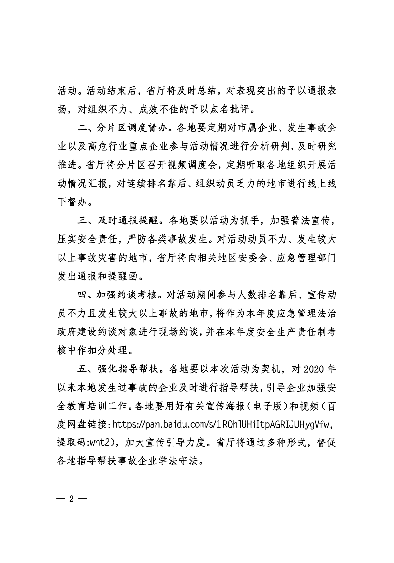 惠州市安全生产委员会办公室转发关于进一步组织开展好广东应急普法“线上马拉松”活动的通知_03.png