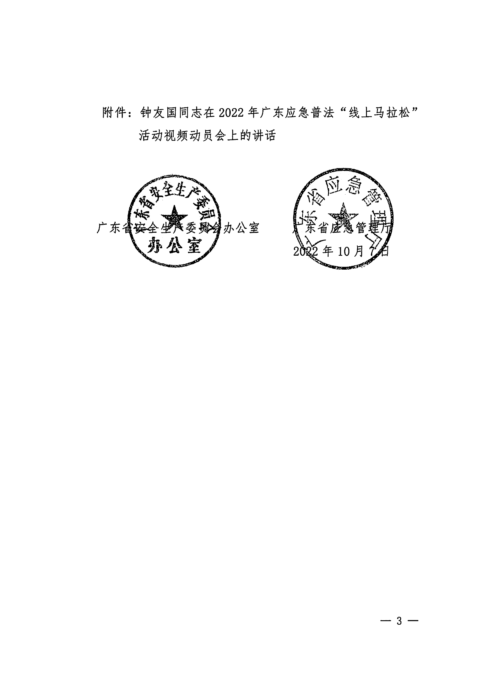 惠州市安全生产委员会办公室转发关于进一步组织开展好广东应急普法“线上马拉松”活动的通知_04.png