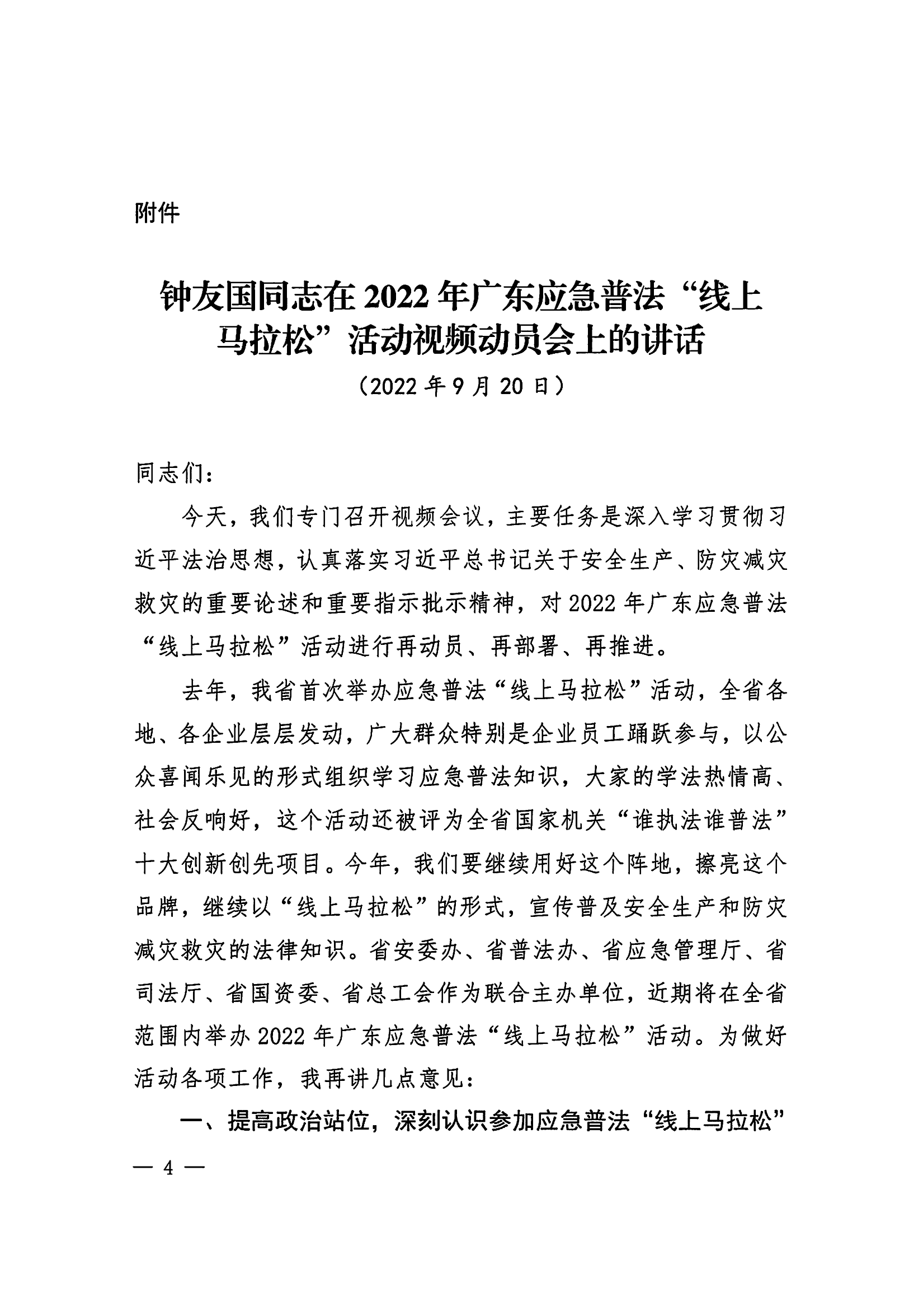 惠州市安全生产委员会办公室转发关于进一步组织开展好广东应急普法“线上马拉松”活动的通知_05.png