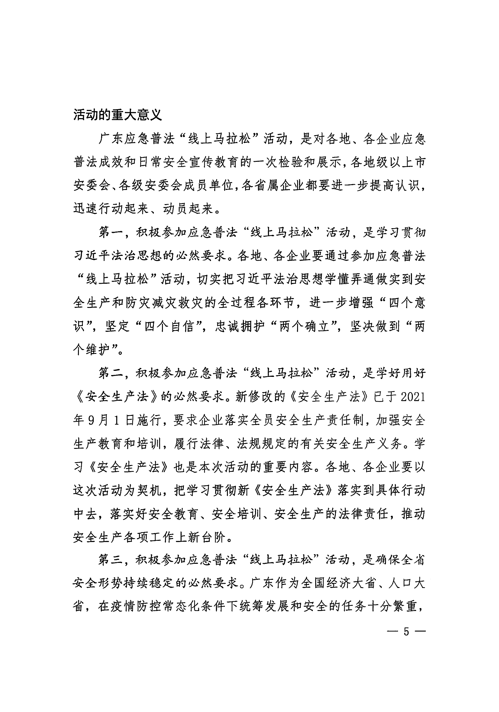 惠州市安全生产委员会办公室转发关于进一步组织开展好广东应急普法“线上马拉松”活动的通知_06.png