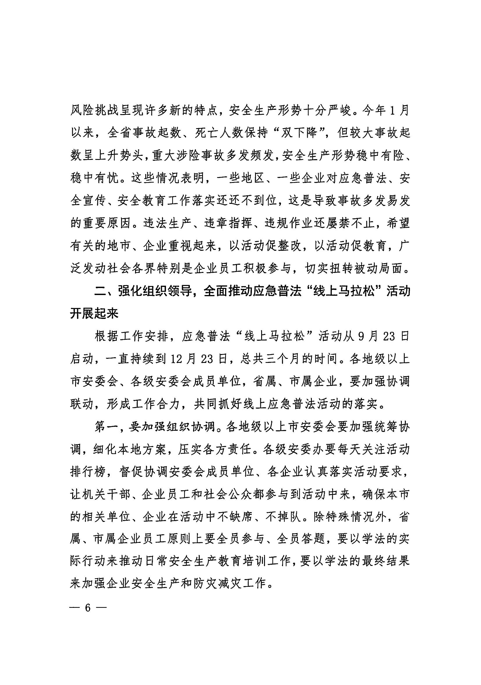 惠州市安全生产委员会办公室转发关于进一步组织开展好广东应急普法“线上马拉松”活动的通知_07.png