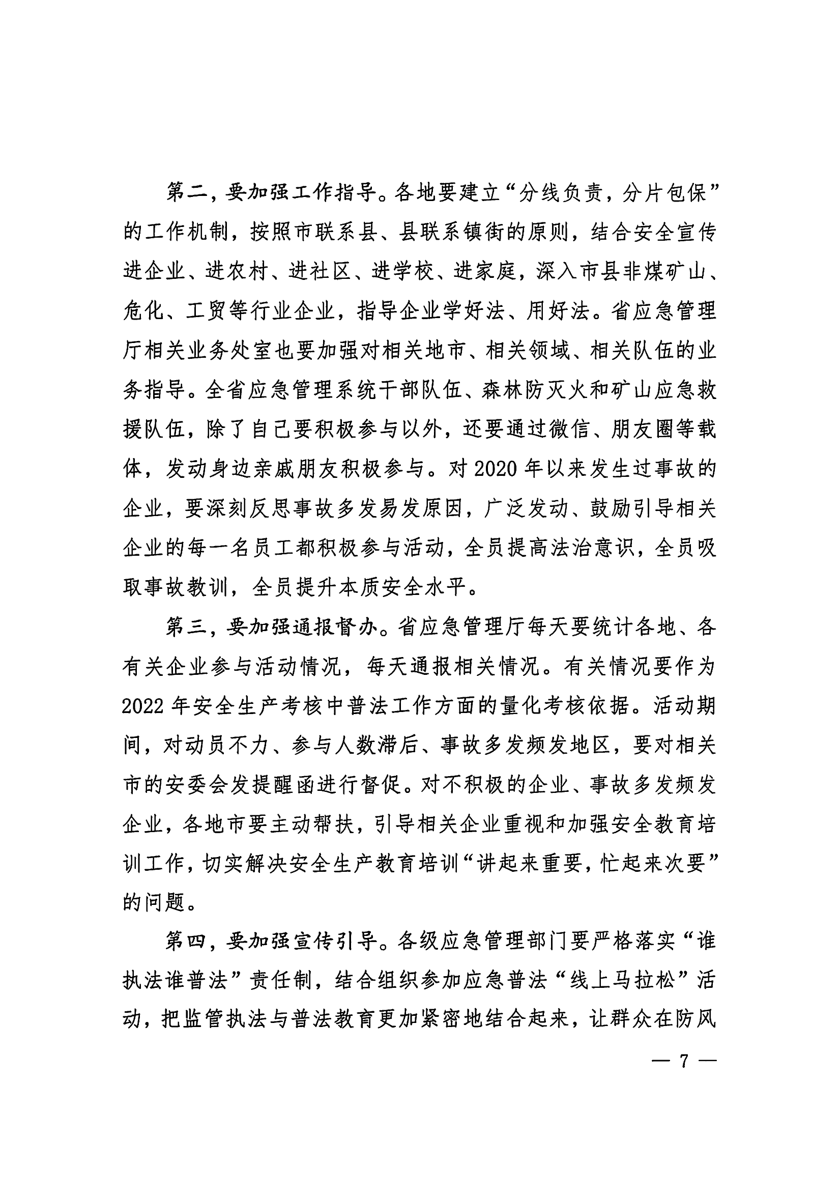 惠州市安全生产委员会办公室转发关于进一步组织开展好广东应急普法“线上马拉松”活动的通知_08.png