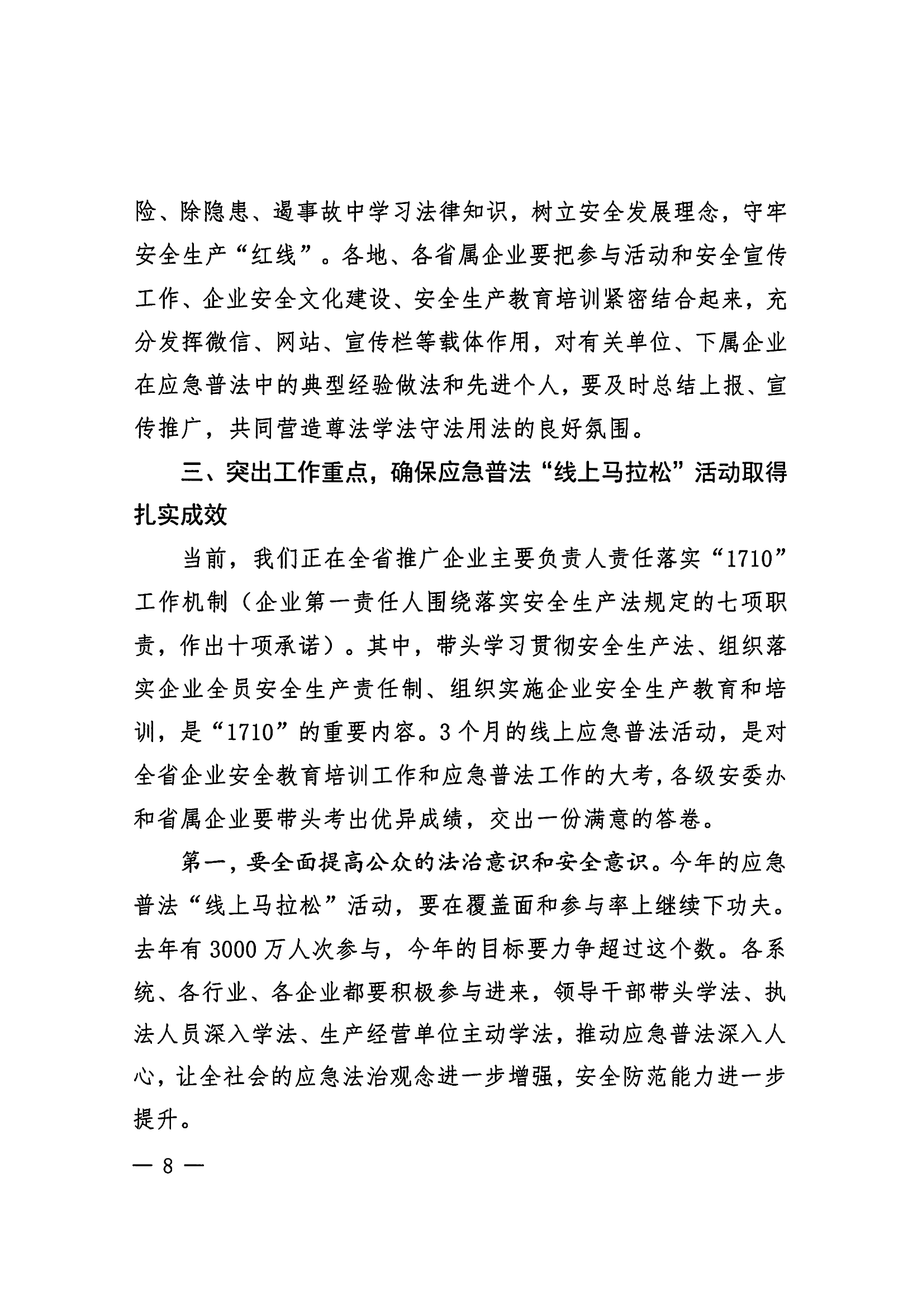 惠州市安全生产委员会办公室转发关于进一步组织开展好广东应急普法“线上马拉松”活动的通知_09.png