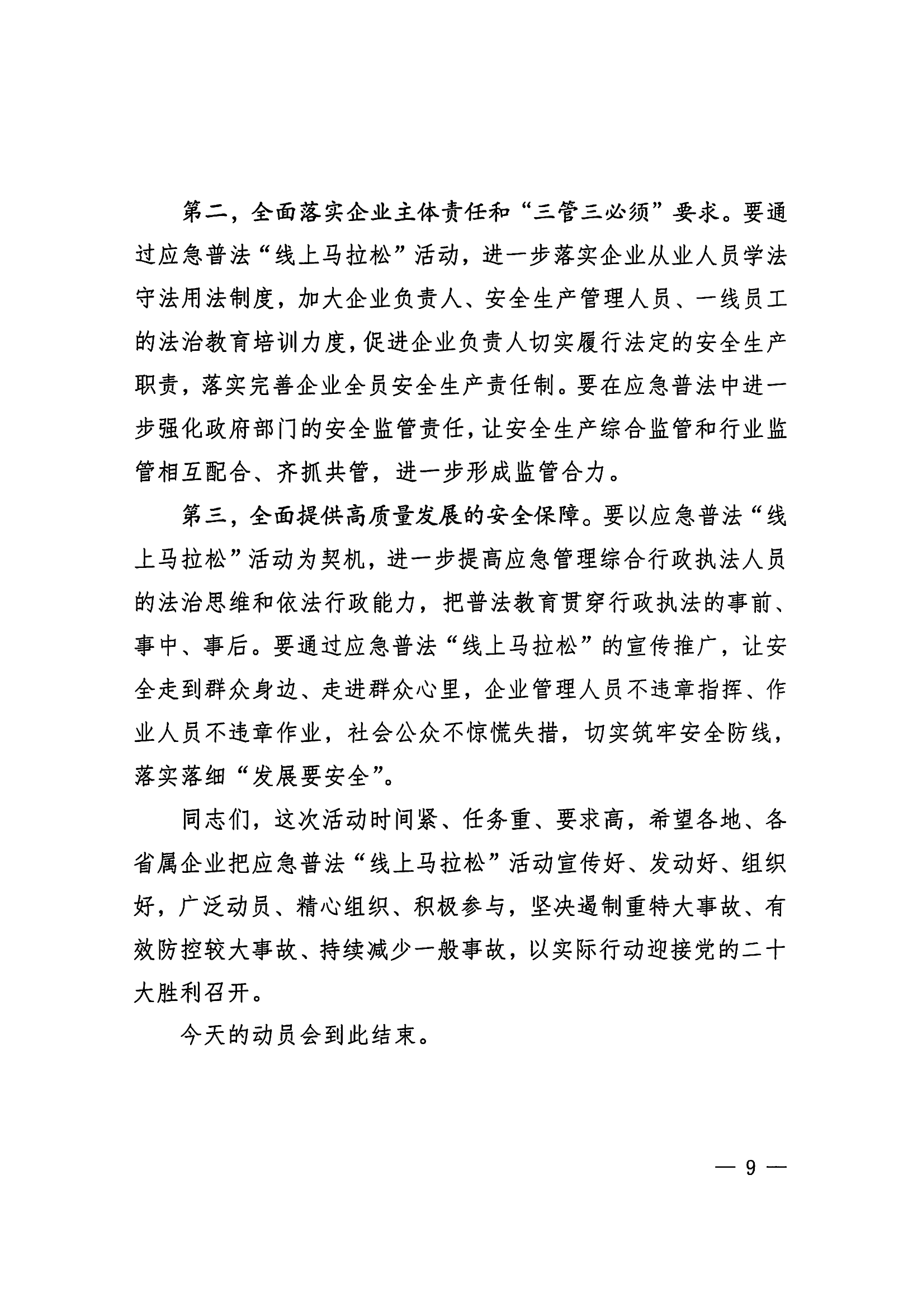 惠州市安全生产委员会办公室转发关于进一步组织开展好广东应急普法“线上马拉松”活动的通知_10.png
