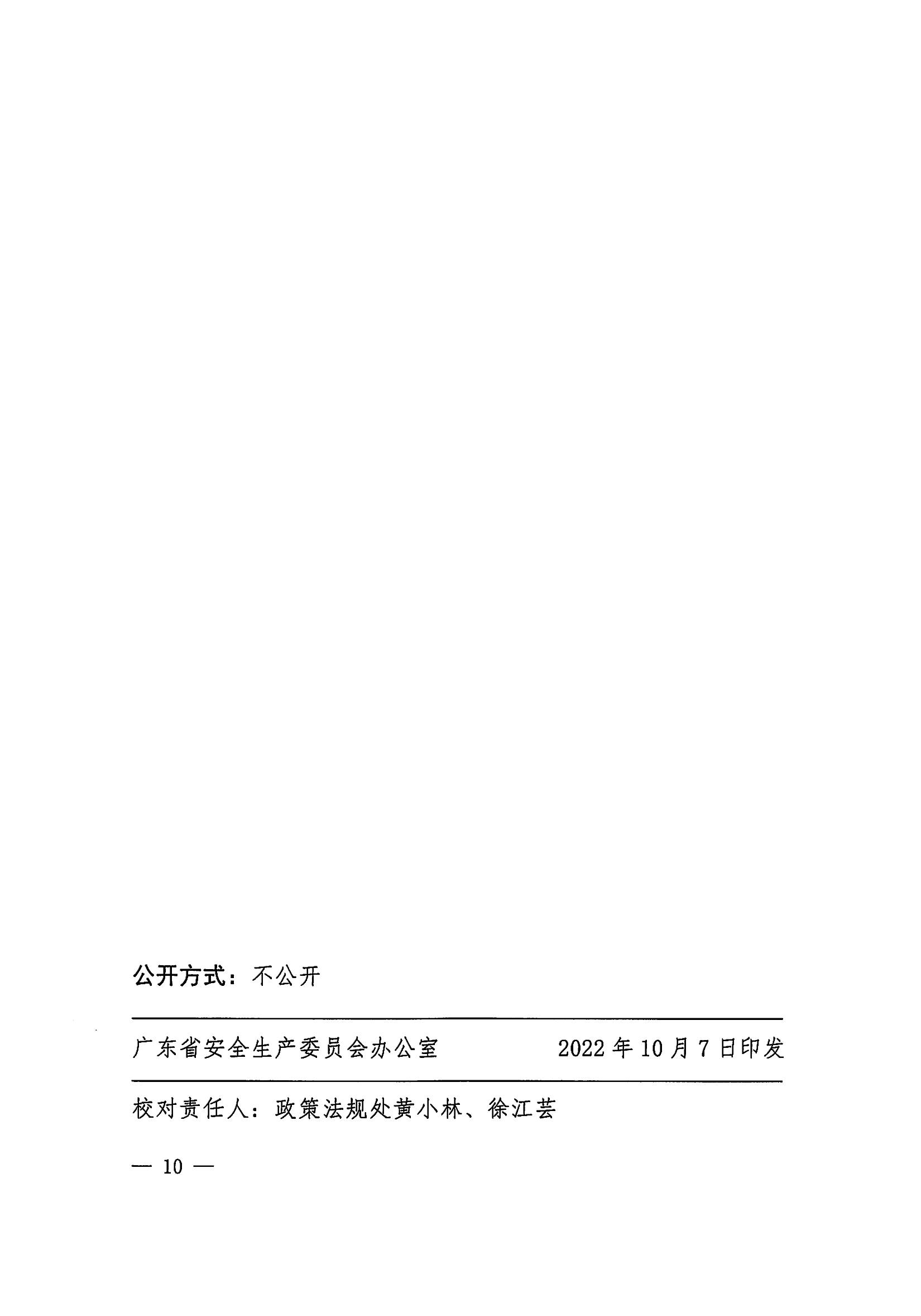 惠州市安全生产委员会办公室转发关于进一步组织开展好广东应急普法“线上马拉松”活动的通知_11.png