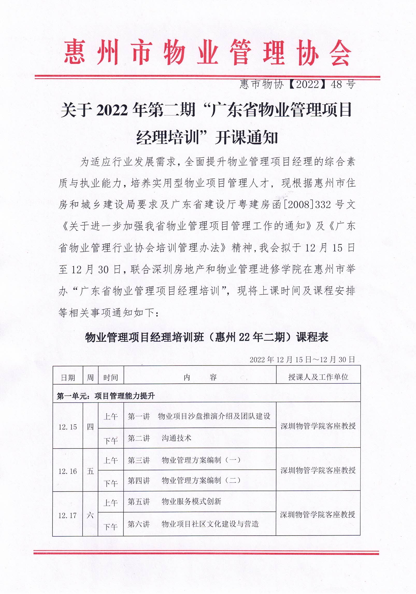 关于2022年第二期“广东省物业管理项目经理培训”开课通知1.jpg