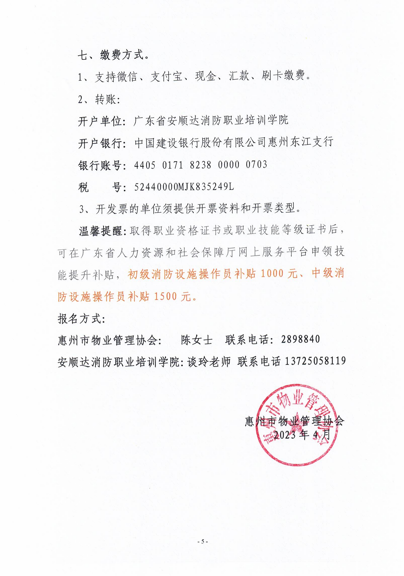 2023年4月关于举办消防安全责任人管理人、中级消防设施操作员培训的通知_04.png