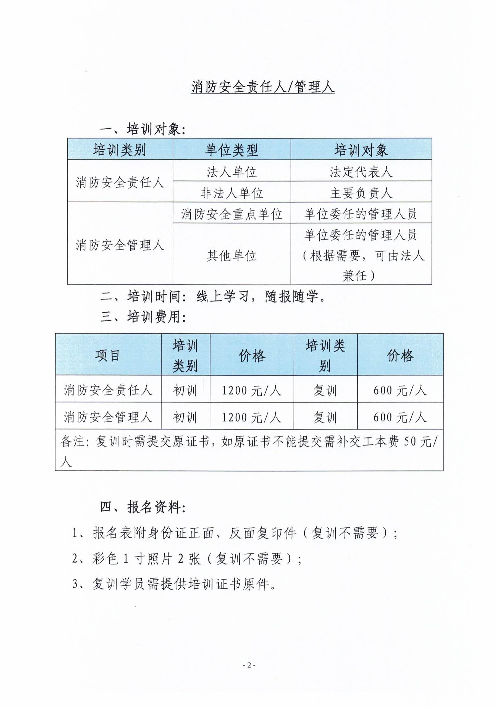 2023年6月关于举办消防安全责任人管理人、中级消防设施操作员培训的通知_01.jpg