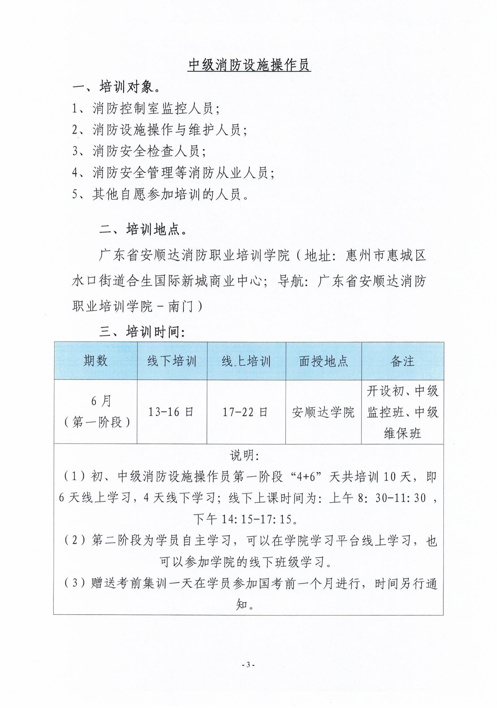 2023年6月关于举办消防安全责任人管理人、中级消防设施操作员培训的通知_02.jpg