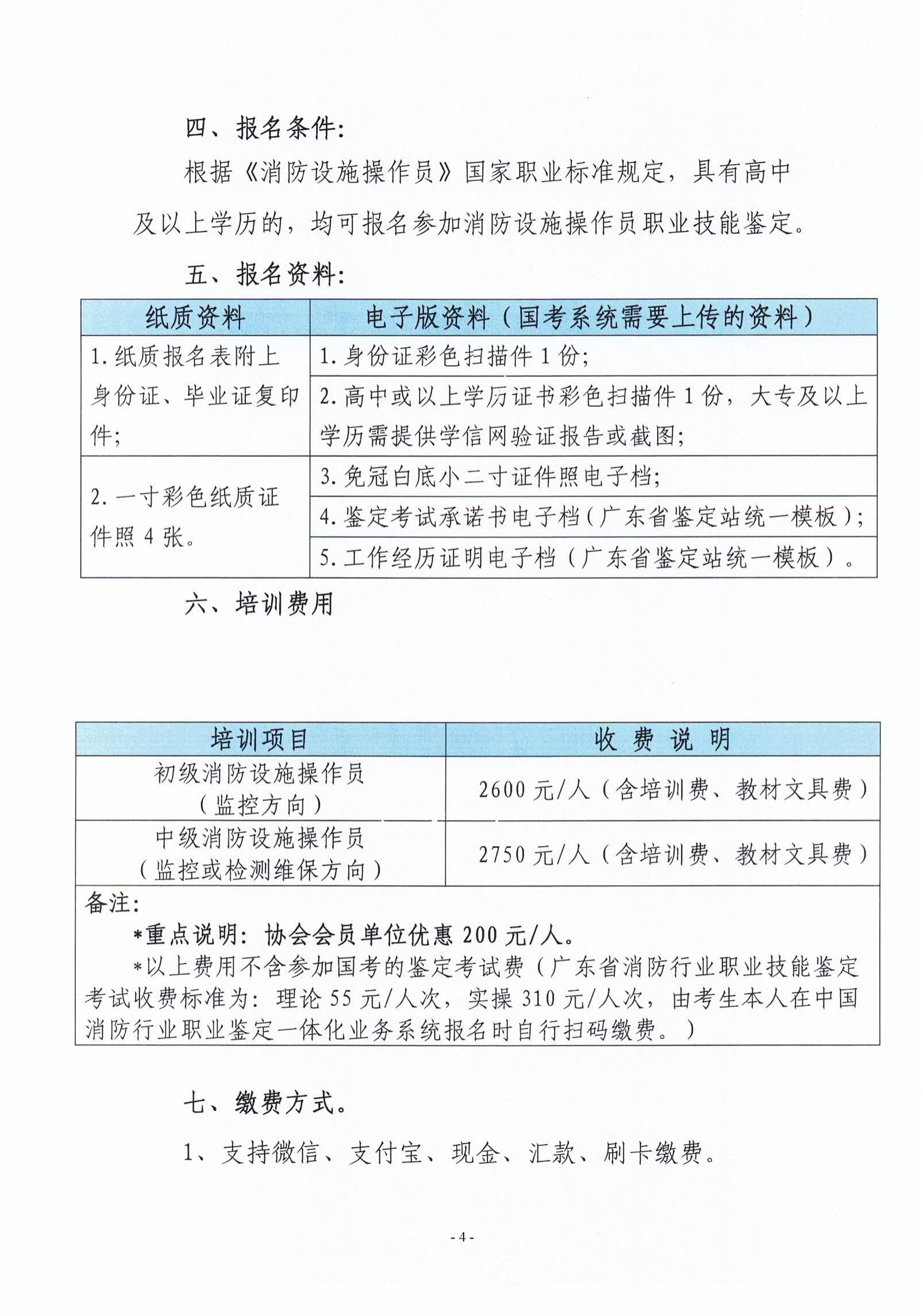 2023年6月关于举办消防安全责任人管理人、中级消防设施操作员培训的通知_03.jpg