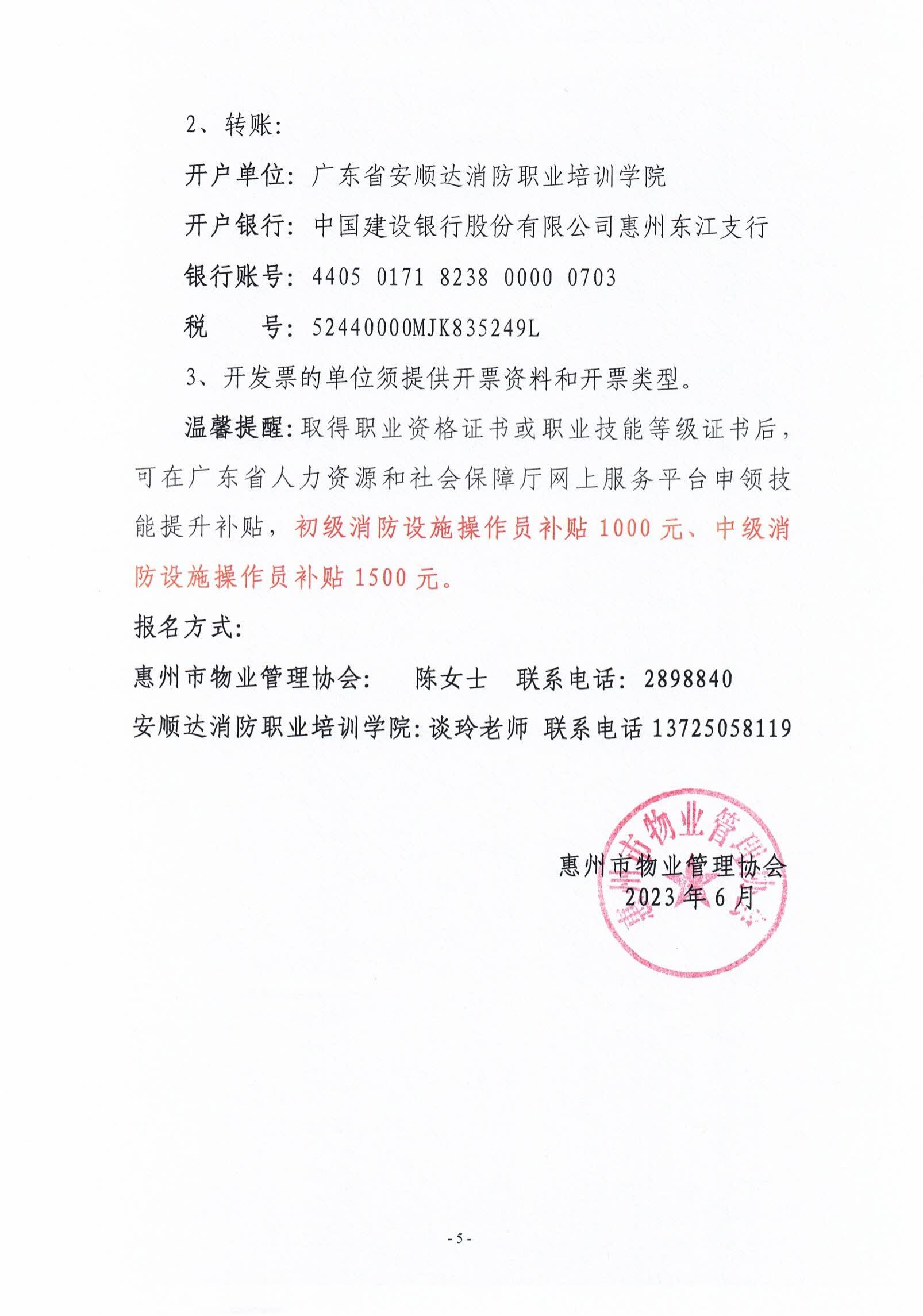 2023年6月关于举办消防安全责任人管理人、中级消防设施操作员培训的通知_04.jpg