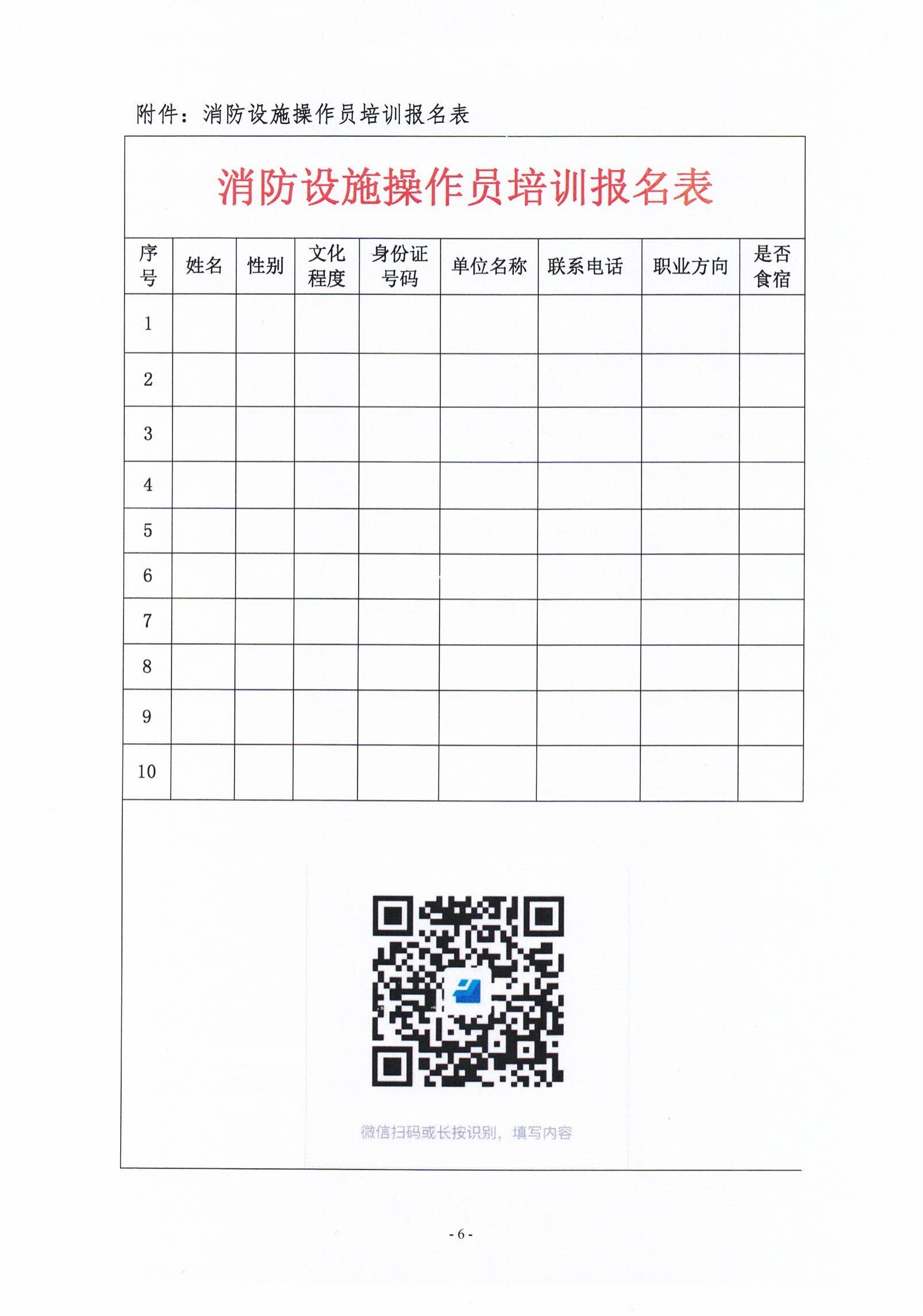 2023年6月关于举办消防安全责任人管理人、中级消防设施操作员培训的通知_05.jpg