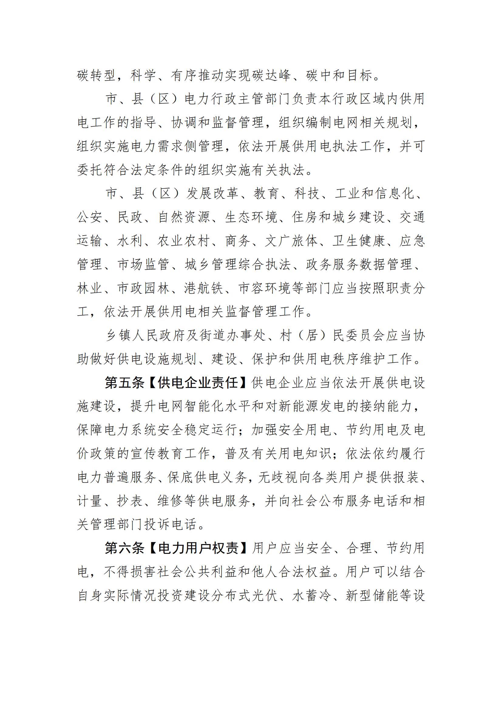 惠州市供用电条例（草案）（征求意见稿）_01.jpg