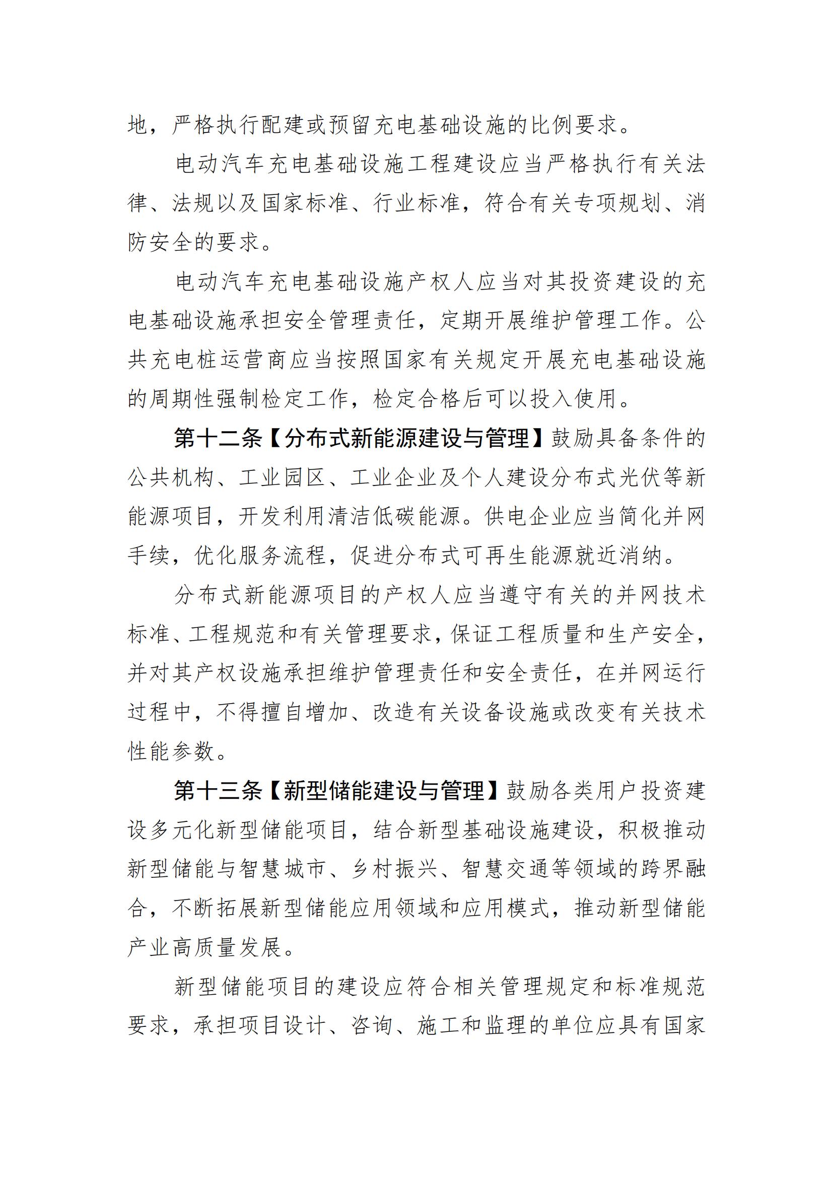 惠州市供用电条例（草案）（征求意见稿）_04.jpg