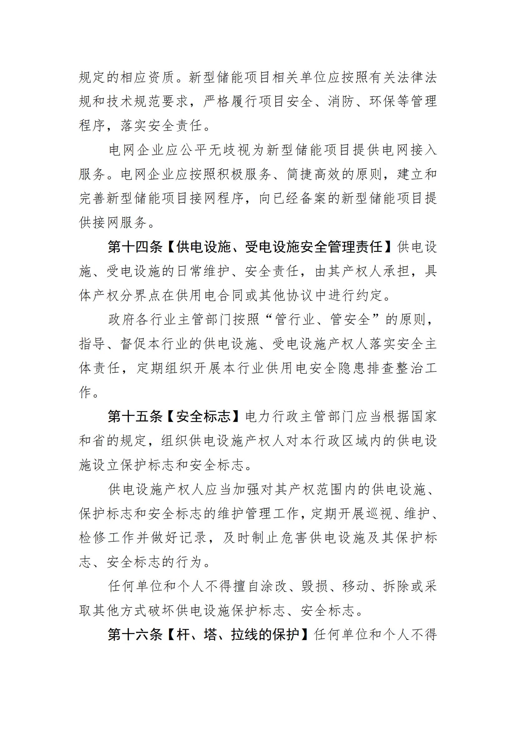 惠州市供用电条例（草案）（征求意见稿）_05.jpg