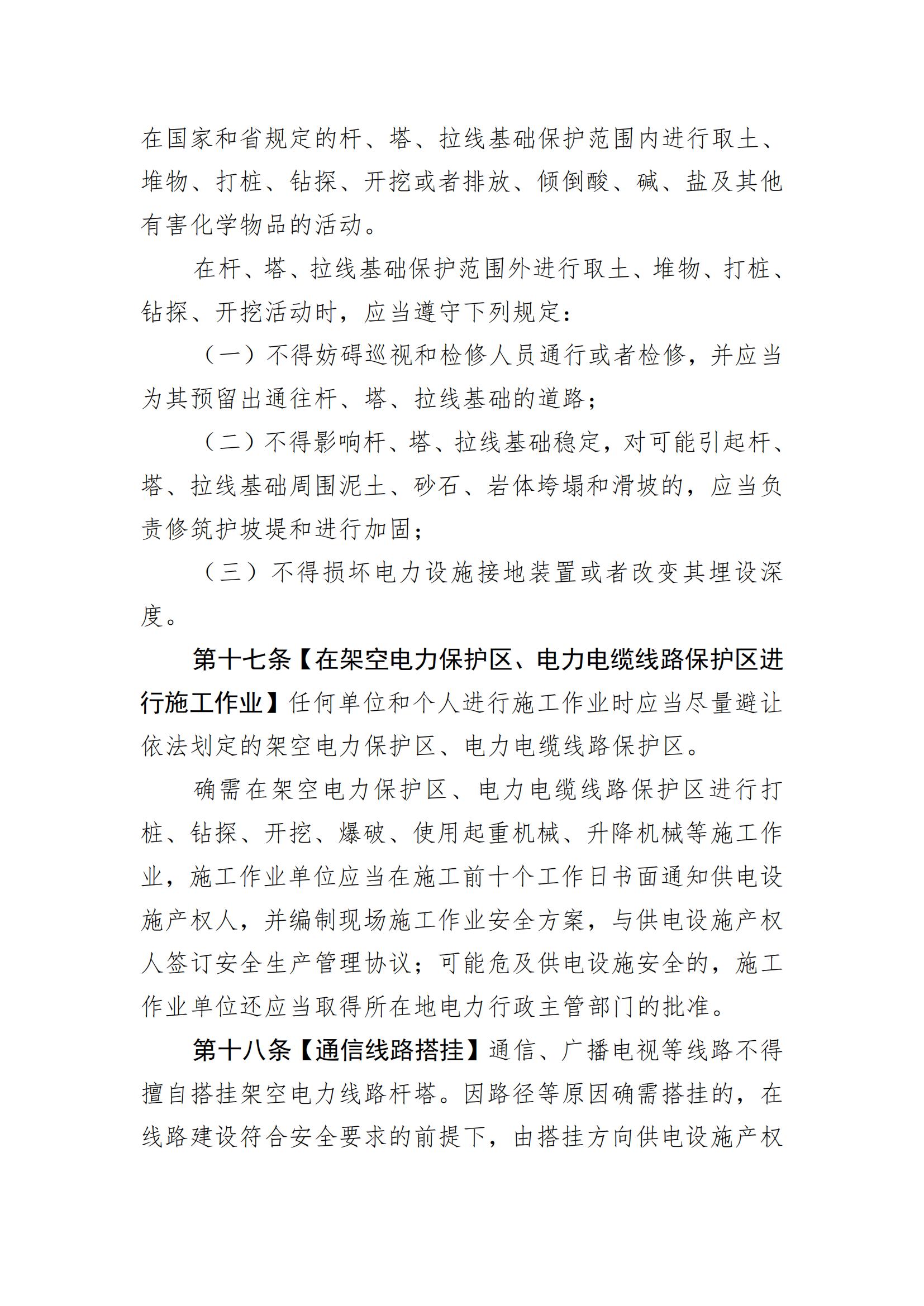 惠州市供用电条例（草案）（征求意见稿）_06.jpg