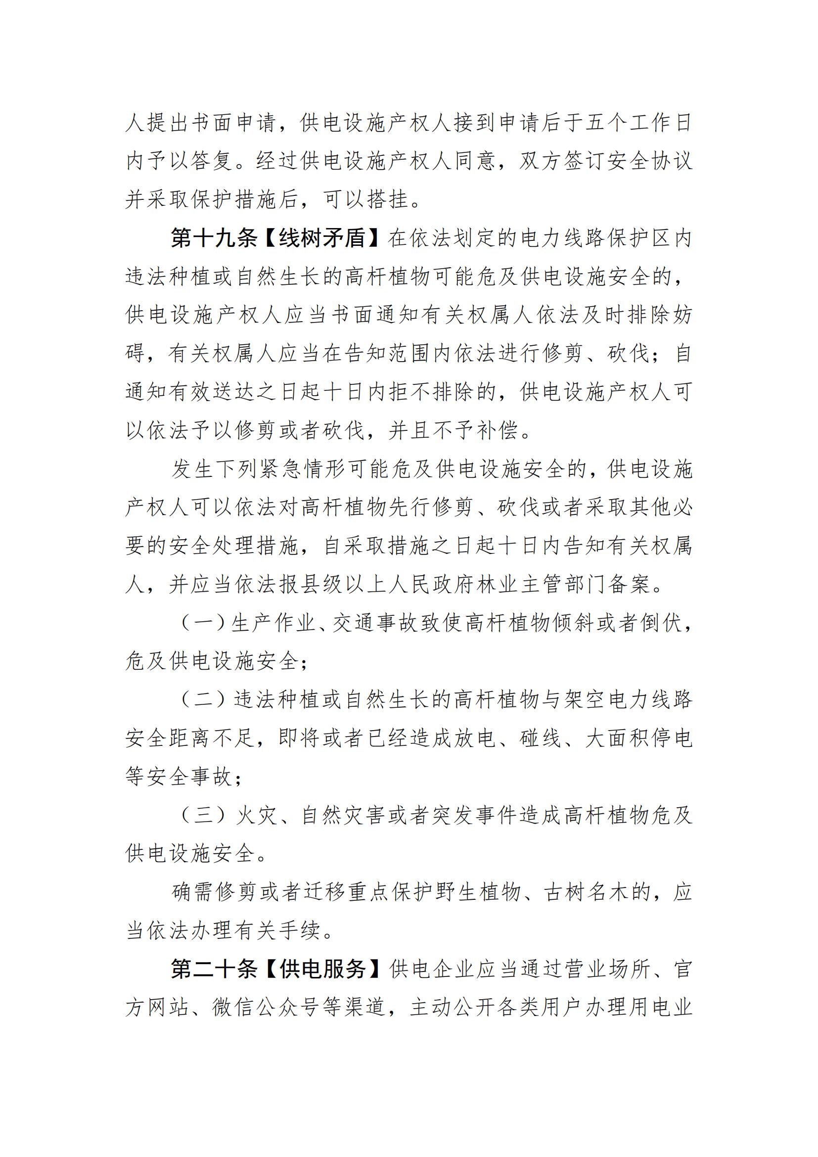 惠州市供用电条例（草案）（征求意见稿）_07.jpg