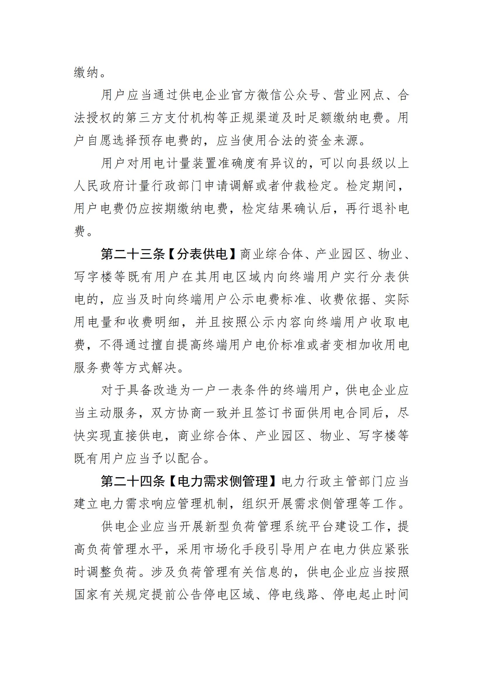 惠州市供用电条例（草案）（征求意见稿）_09.jpg