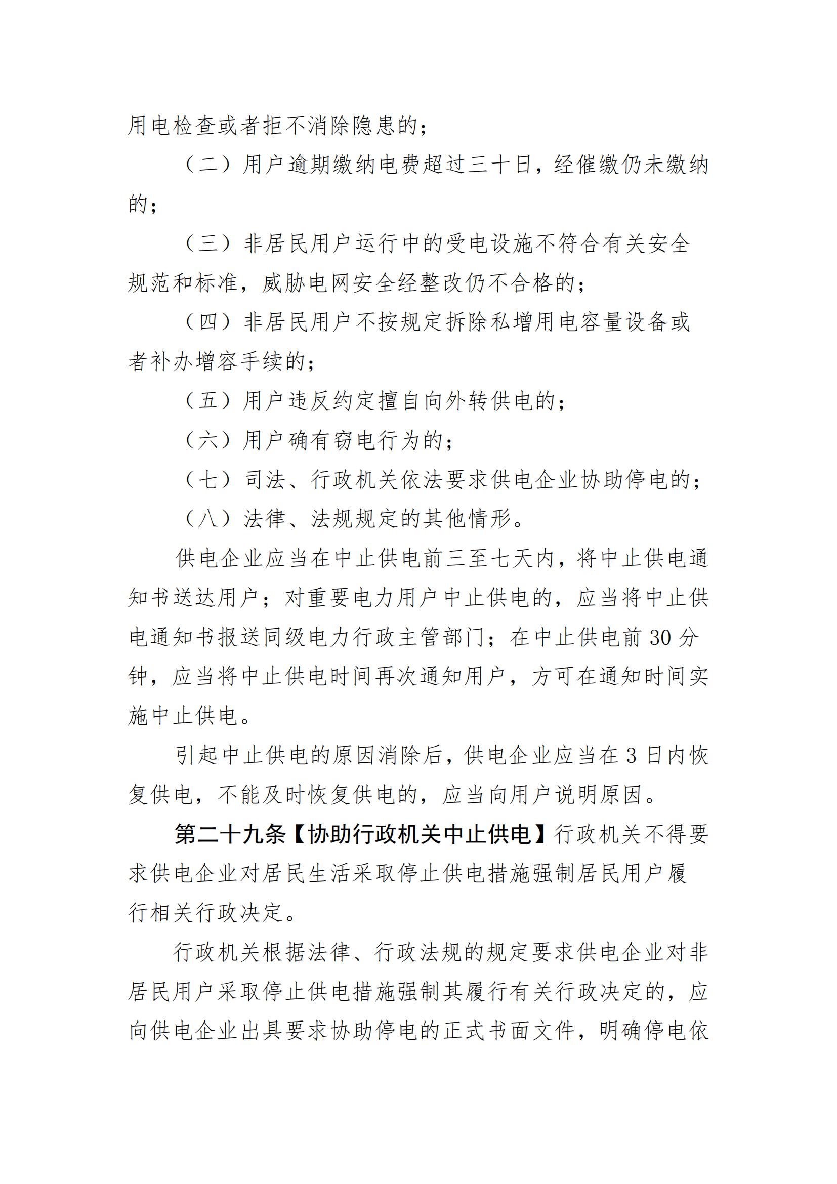 惠州市供用电条例（草案）（征求意见稿）_12.jpg