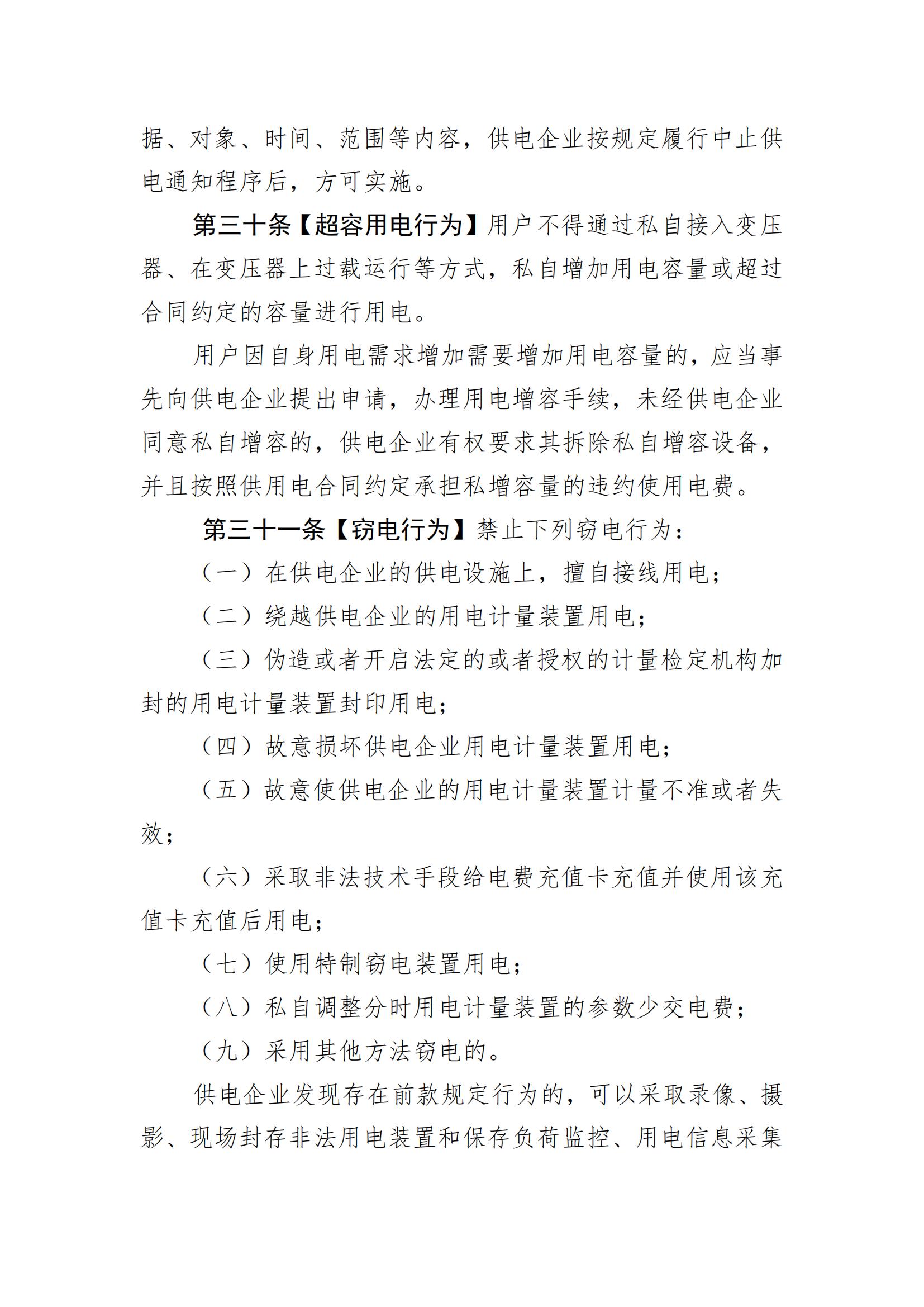 惠州市供用电条例（草案）（征求意见稿）_13.jpg