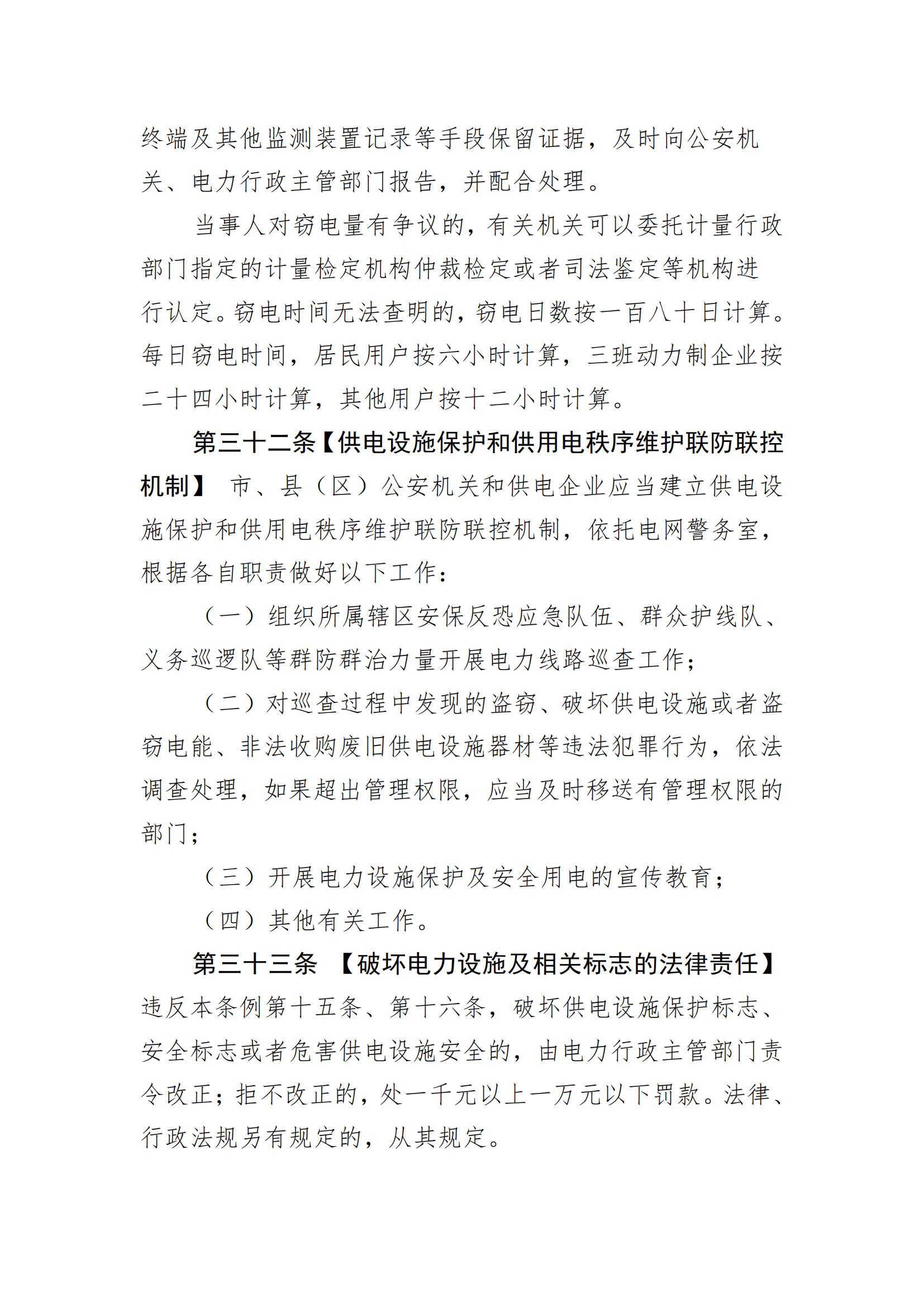 惠州市供用电条例（草案）（征求意见稿）_14.jpg