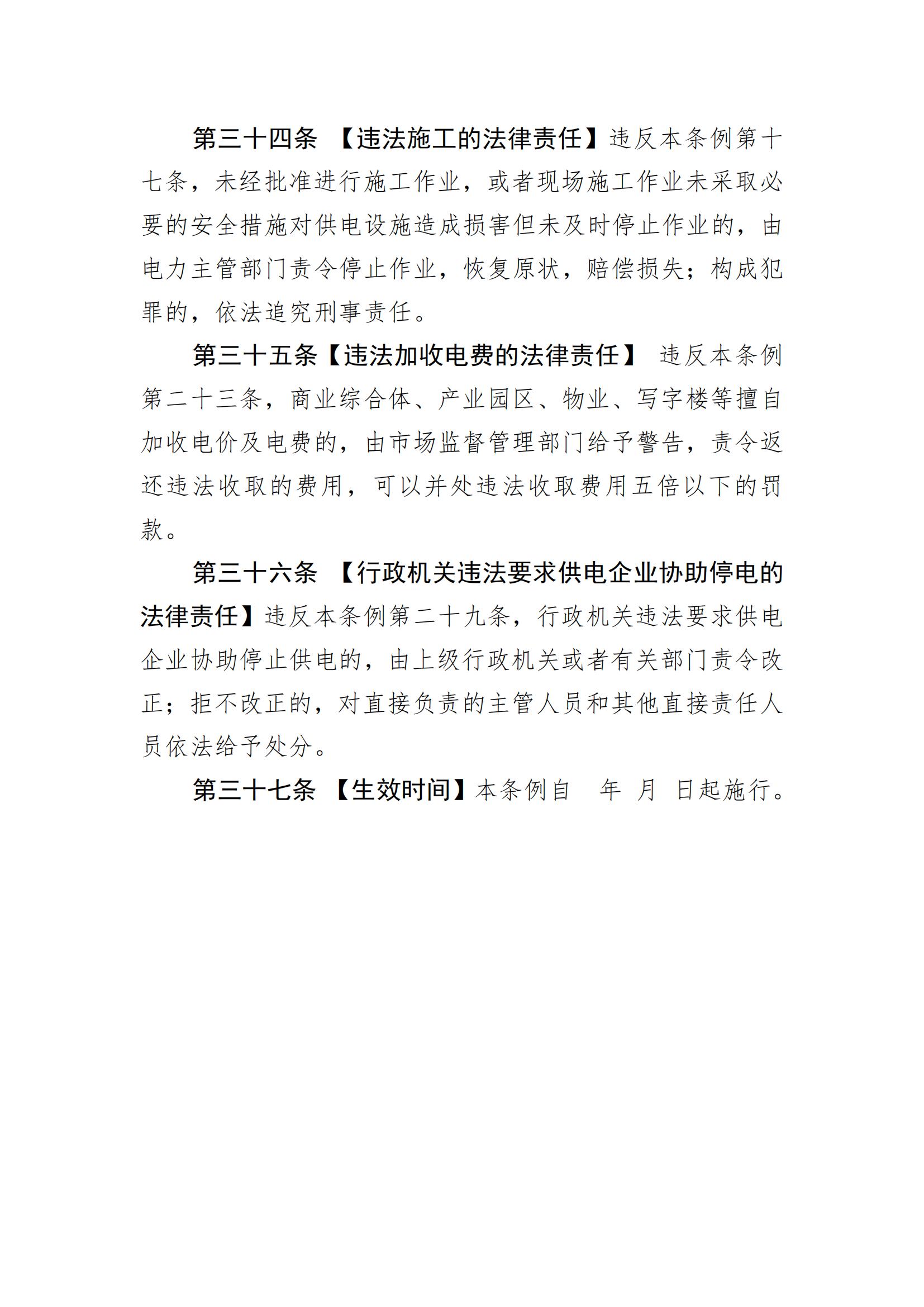 惠州市供用电条例（草案）（征求意见稿）_15.jpg