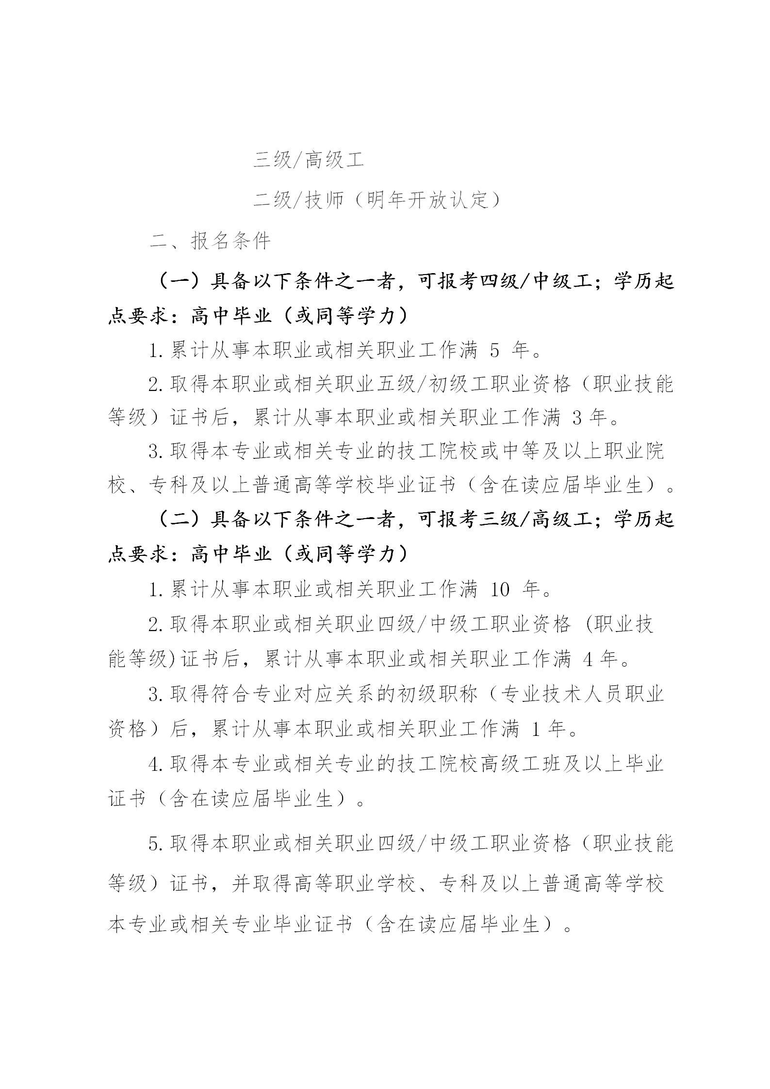 新版【惠州】关于开展2023年广东省第四期物业管理师职业技能培训及等级认定的通知(1)_02.jpg
