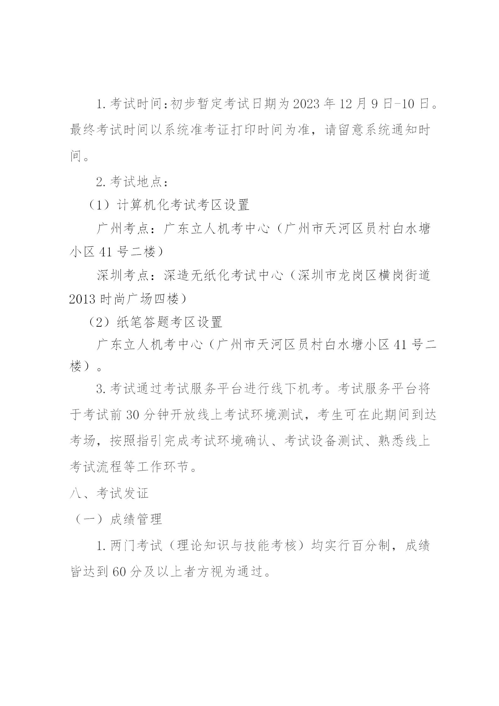 新版【惠州】关于开展2023年广东省第四期物业管理师职业技能培训及等级认定的通知(1)_08.jpg
