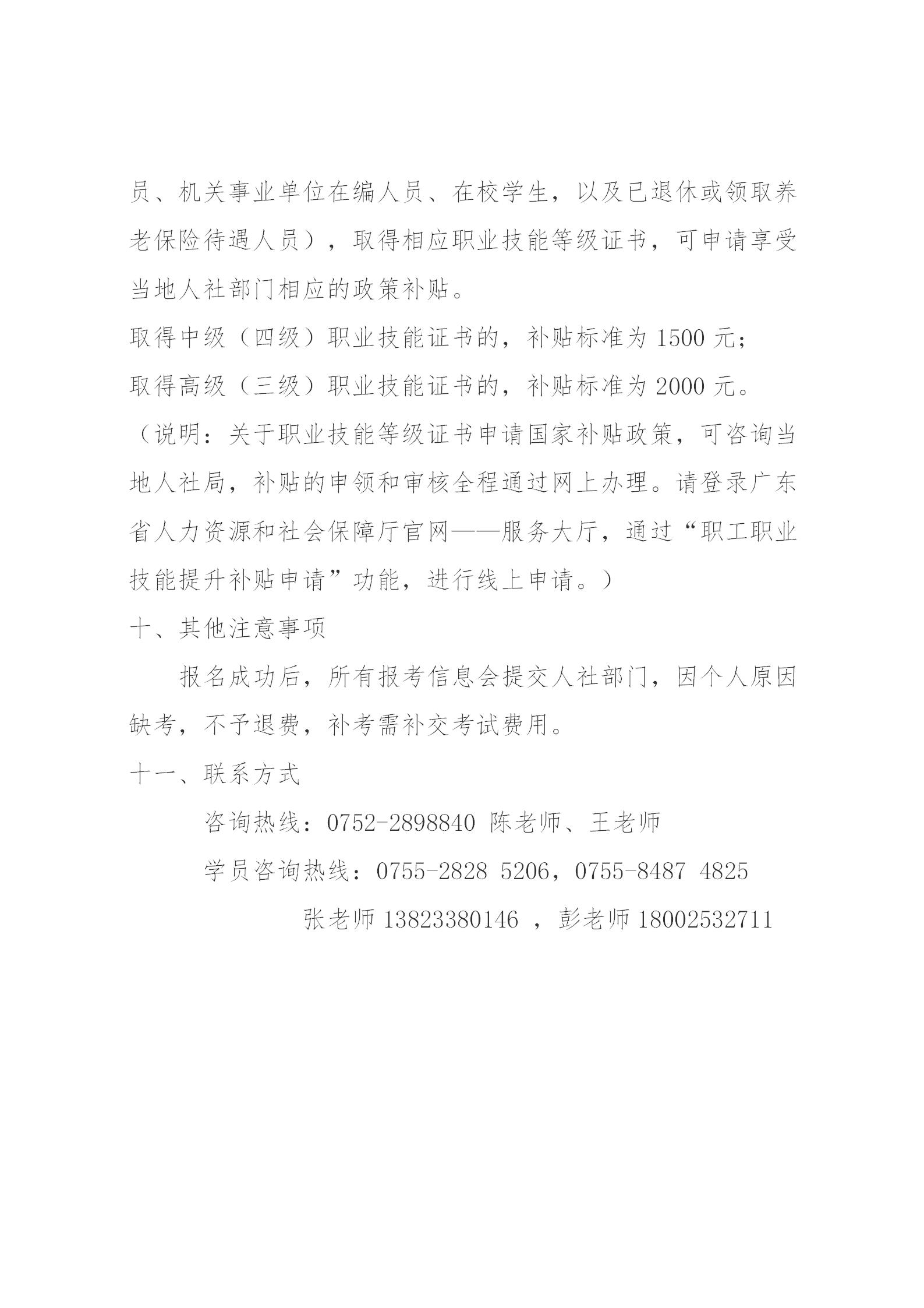 新版【惠州】关于开展2023年广东省第四期物业管理师职业技能培训及等级认定的通知(1)_10.jpg