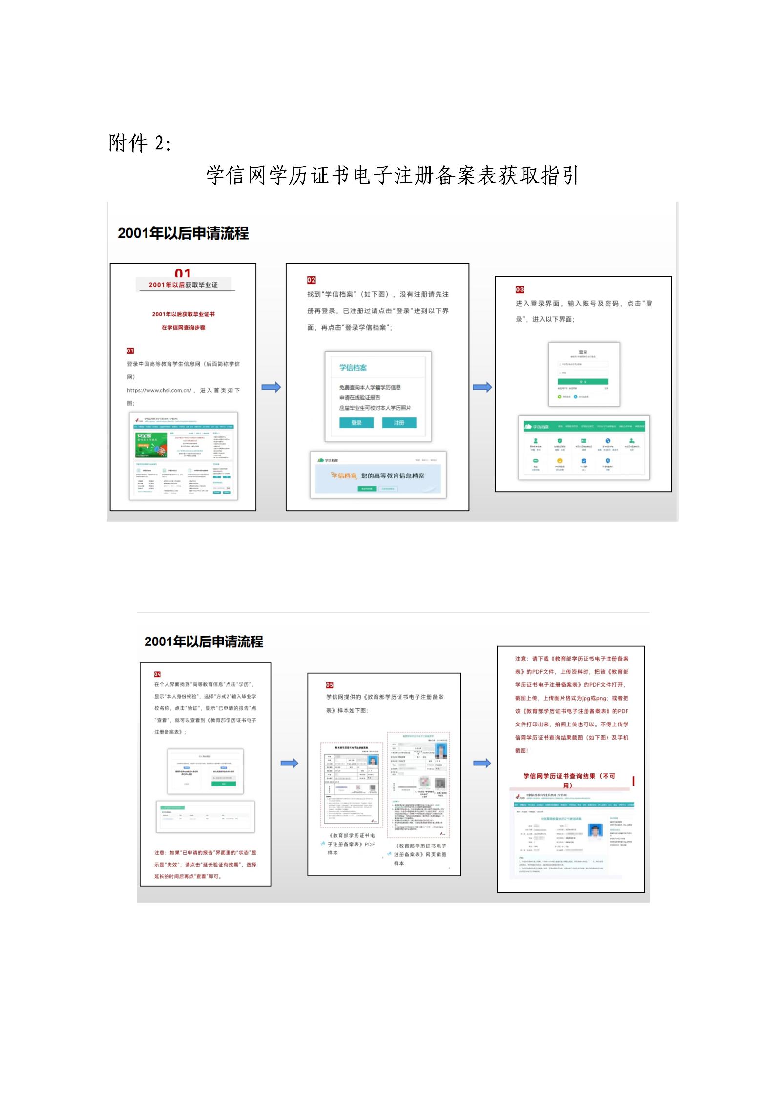 新版【惠州】关于开展2023年广东省第四期物业管理师职业技能培训及等级认定的通知(1)_14.jpg