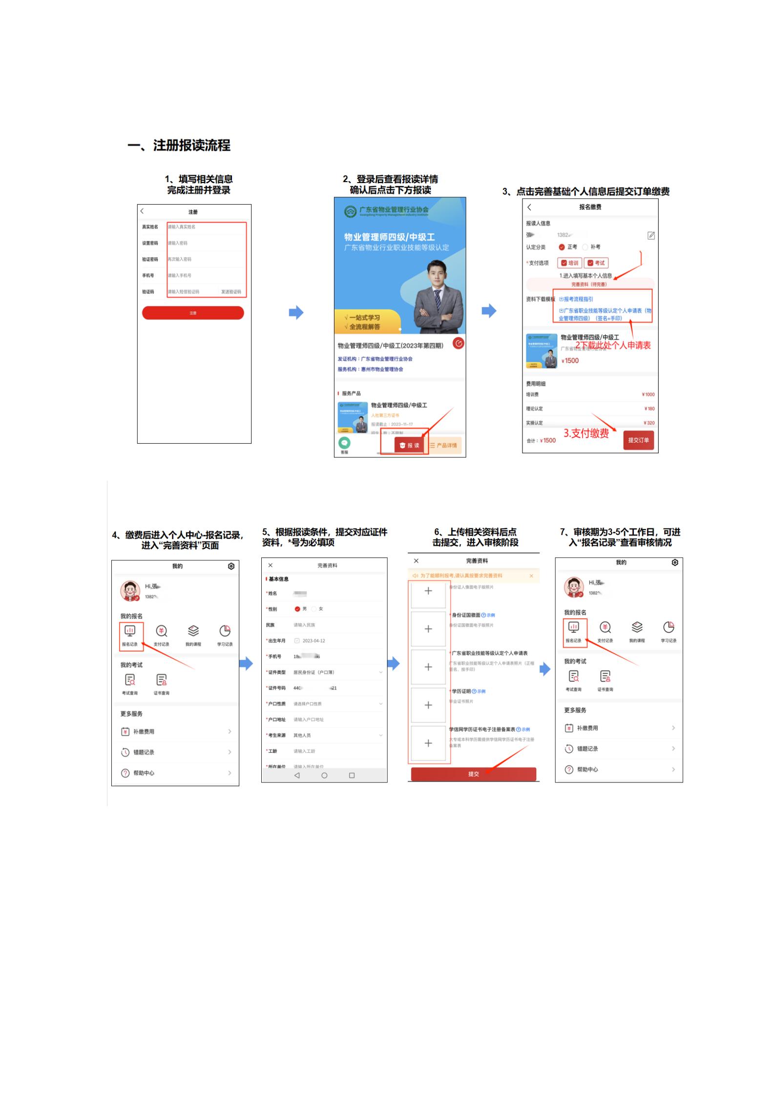 新版【惠州】关于开展2023年广东省第四期物业管理师职业技能培训及等级认定的通知(1)_17.jpg