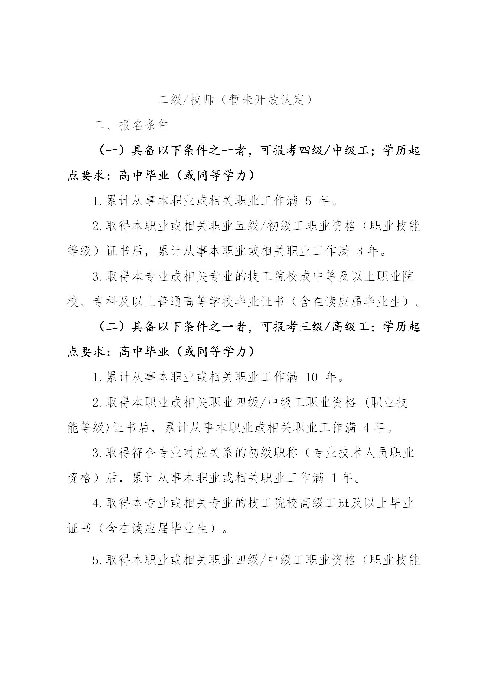 关于开展2024年广东省第二、三期物业管理师职业技能培训及等级认定的通知(1)_02.jpg