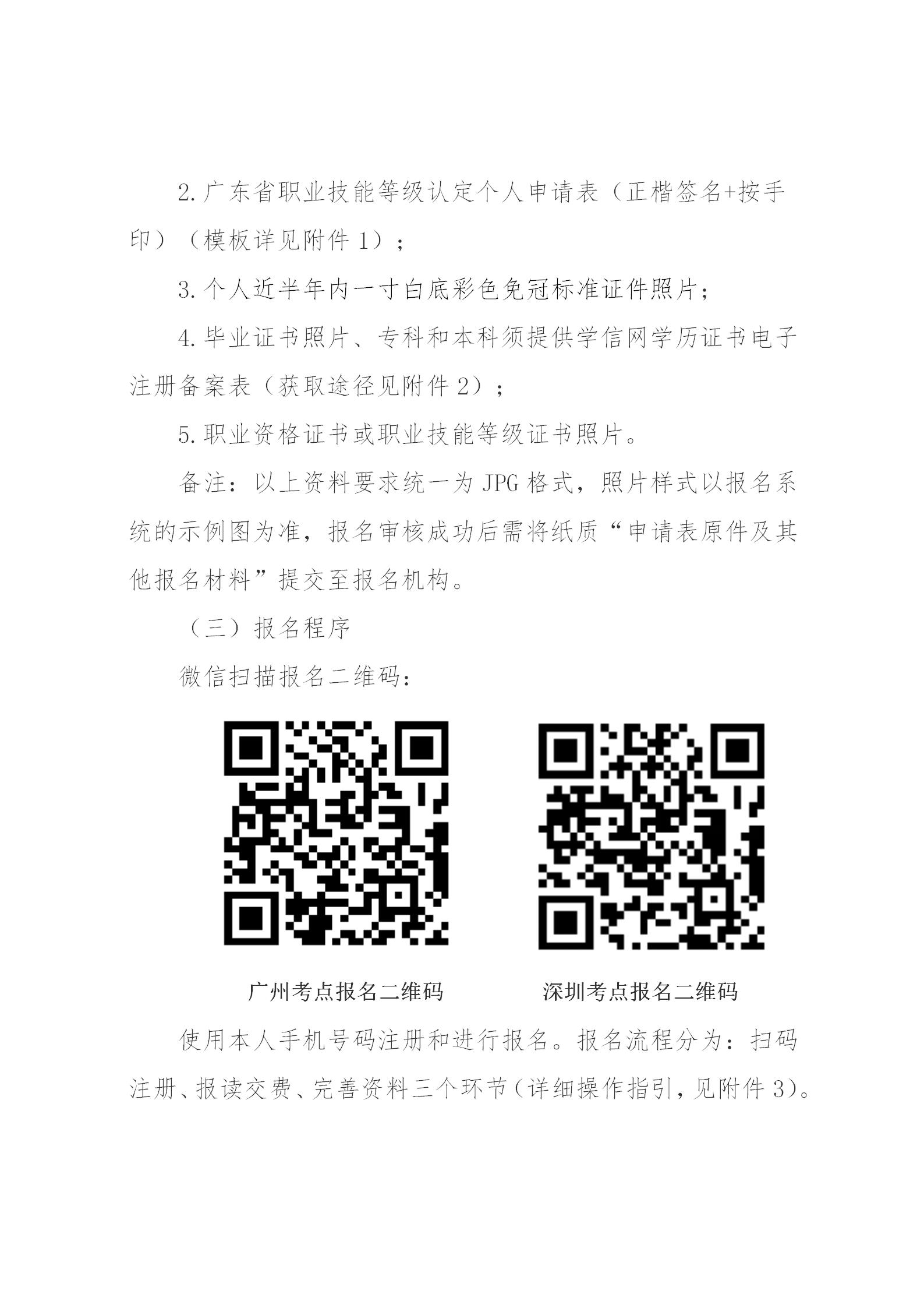 关于开展2024年广东省第二、三期物业管理师职业技能培训及等级认定的通知(1)_06.jpg