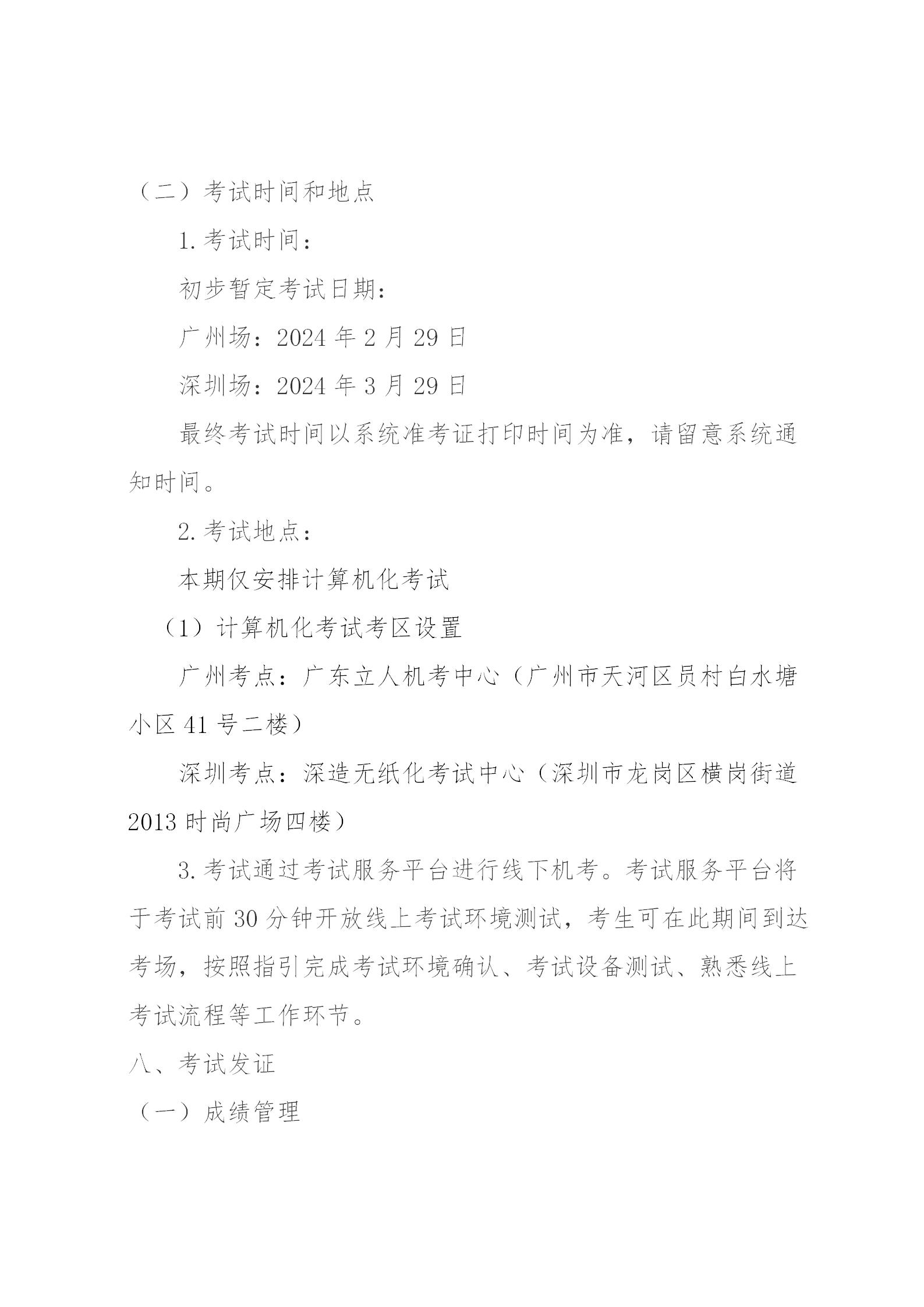 关于开展2024年广东省第二、三期物业管理师职业技能培训及等级认定的通知(1)_08.jpg