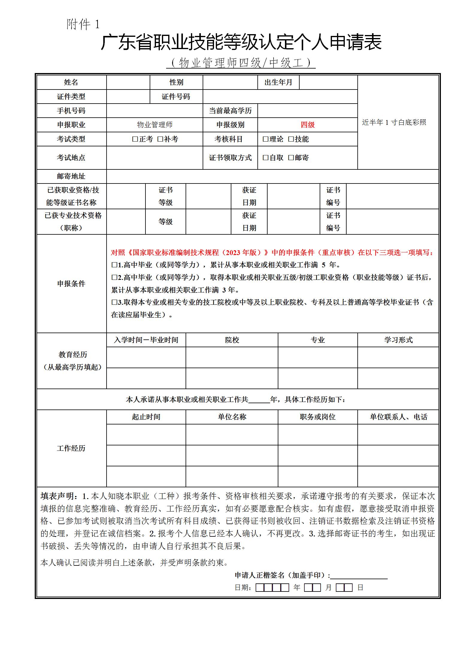 关于开展2024年广东省第二、三期物业管理师职业技能培训及等级认定的通知(1)_13.jpg