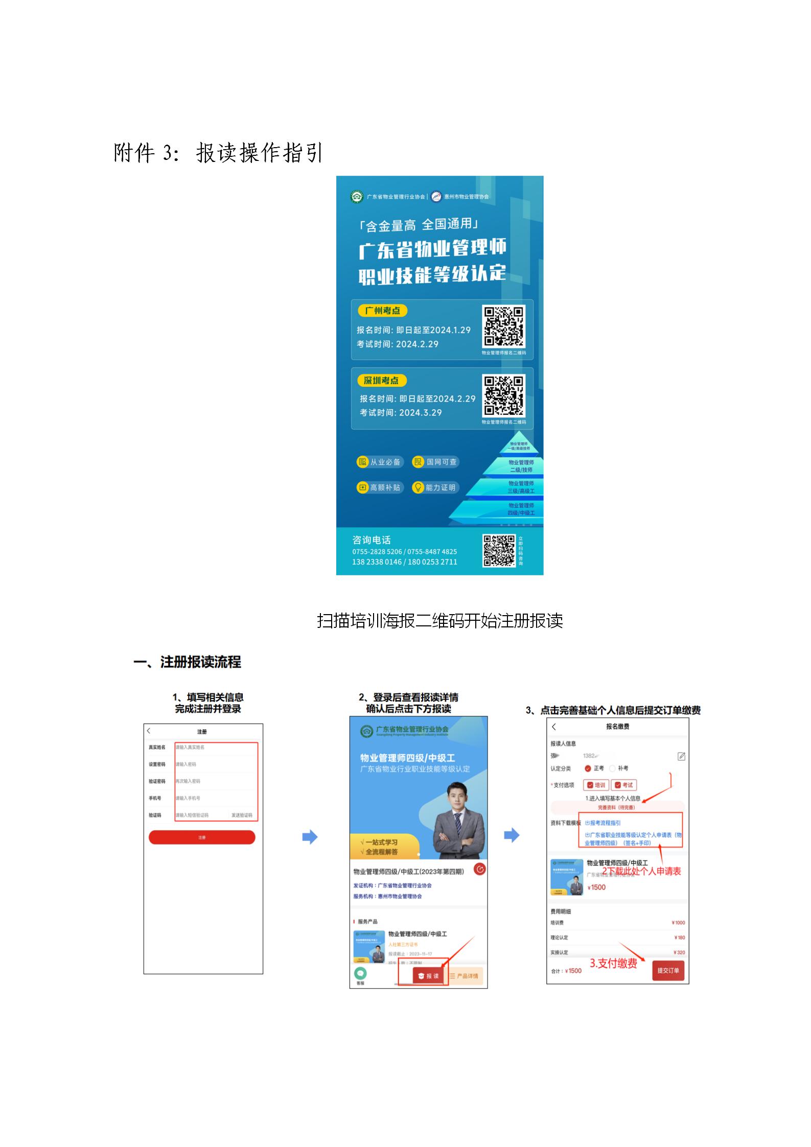 关于开展2024年广东省第二、三期物业管理师职业技能培训及等级认定的通知(1)_17.jpg
