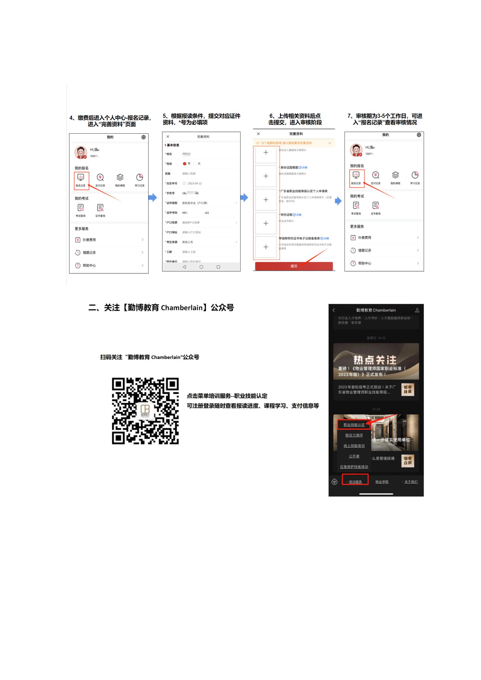 关于开展2024年广东省第二、三期物业管理师职业技能培训及等级认定的通知(1)_18.jpg