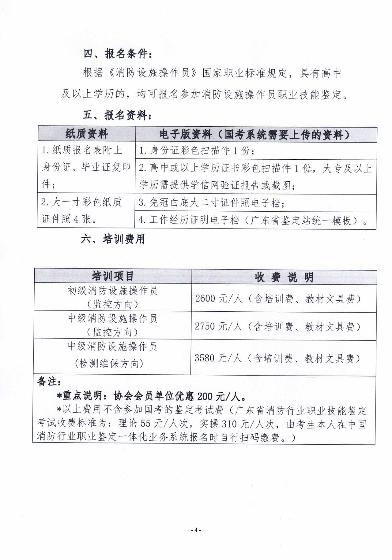 2024年5月关于举办消防安全责任人管理人、中级消防设施操作员培训的通知_03.png