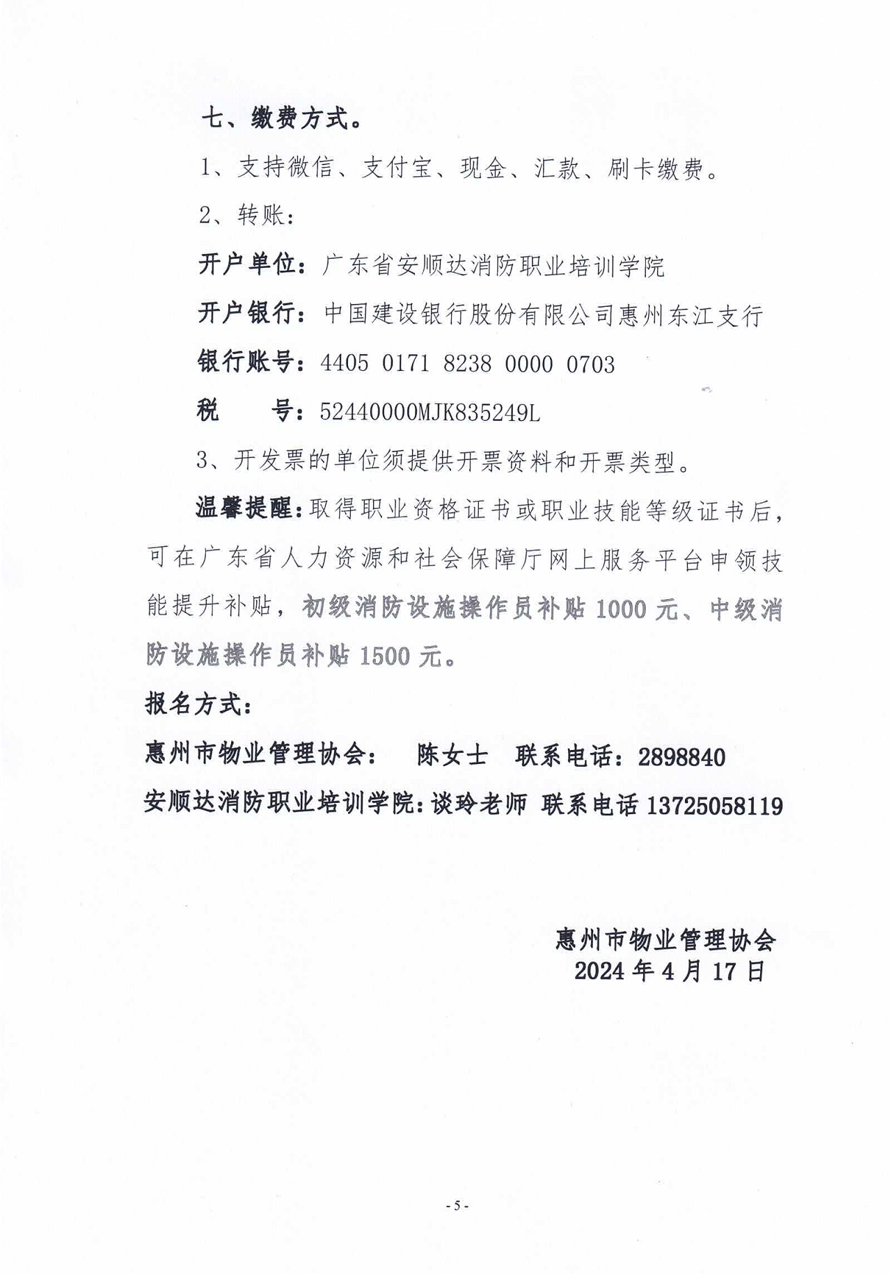 2024年5月关于举办消防安全责任人管理人、中级消防设施操作员培训的通知_04.png