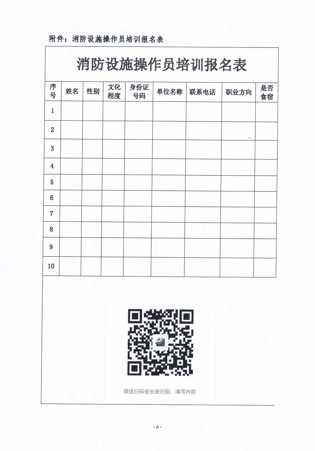 2024年5月关于举办消防安全责任人管理人、中级消防设施操作员培训的通知_05.png