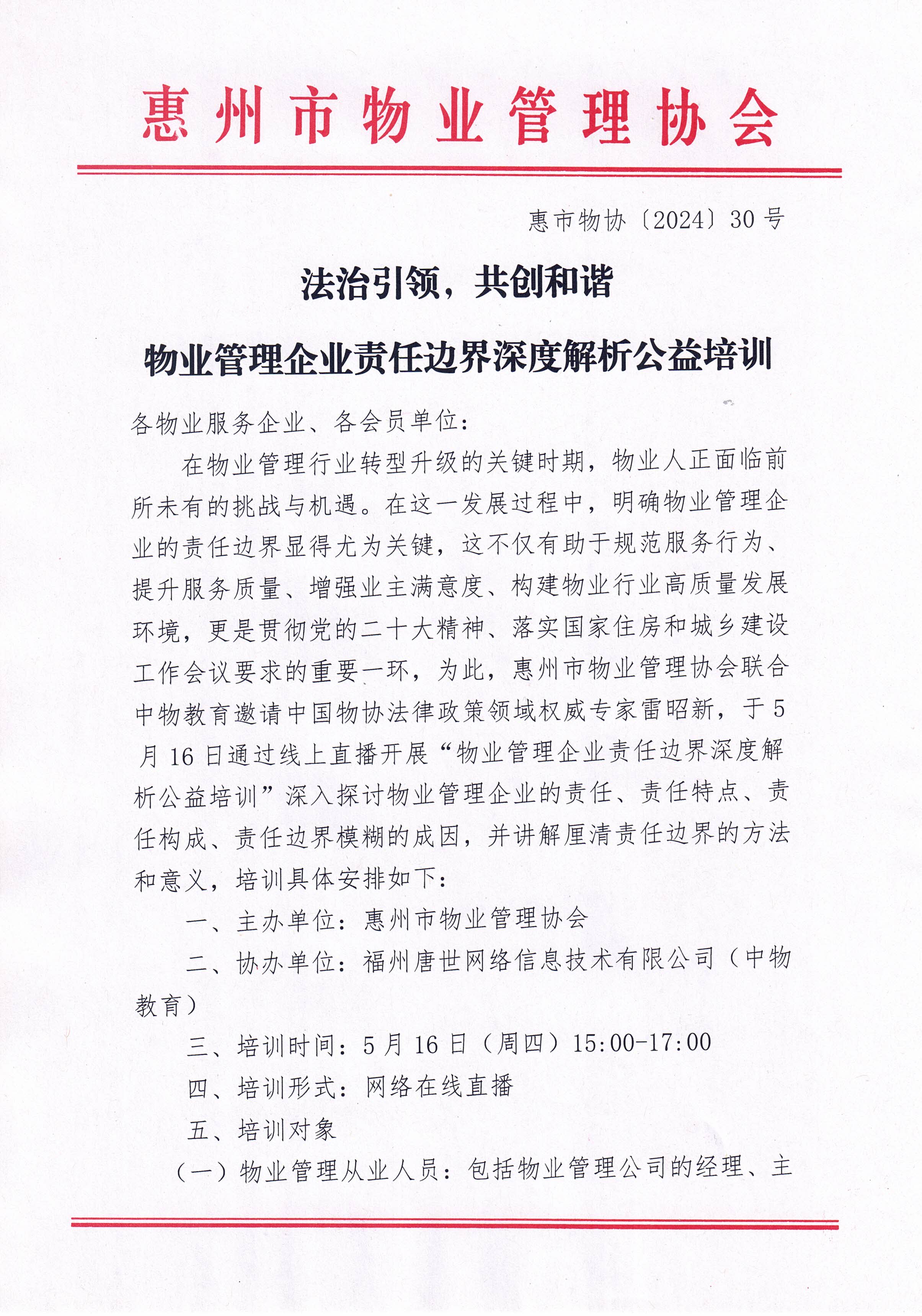 法治引领，共创和谐——物业管理企业责任边界深度解析公益培训1.jpg