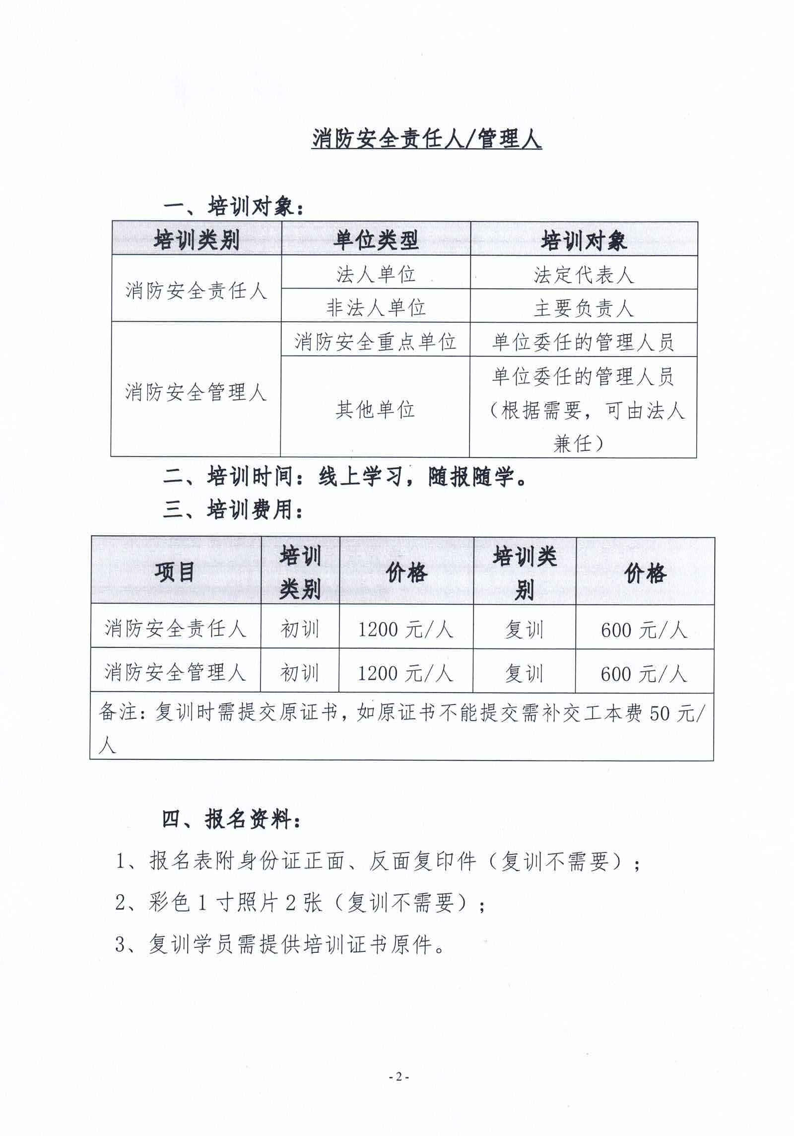 惠市物协〔2024〕31号2024年6月关于举办消防安全责任人管理人、初中级消防设施操作员培训的通知_01.png