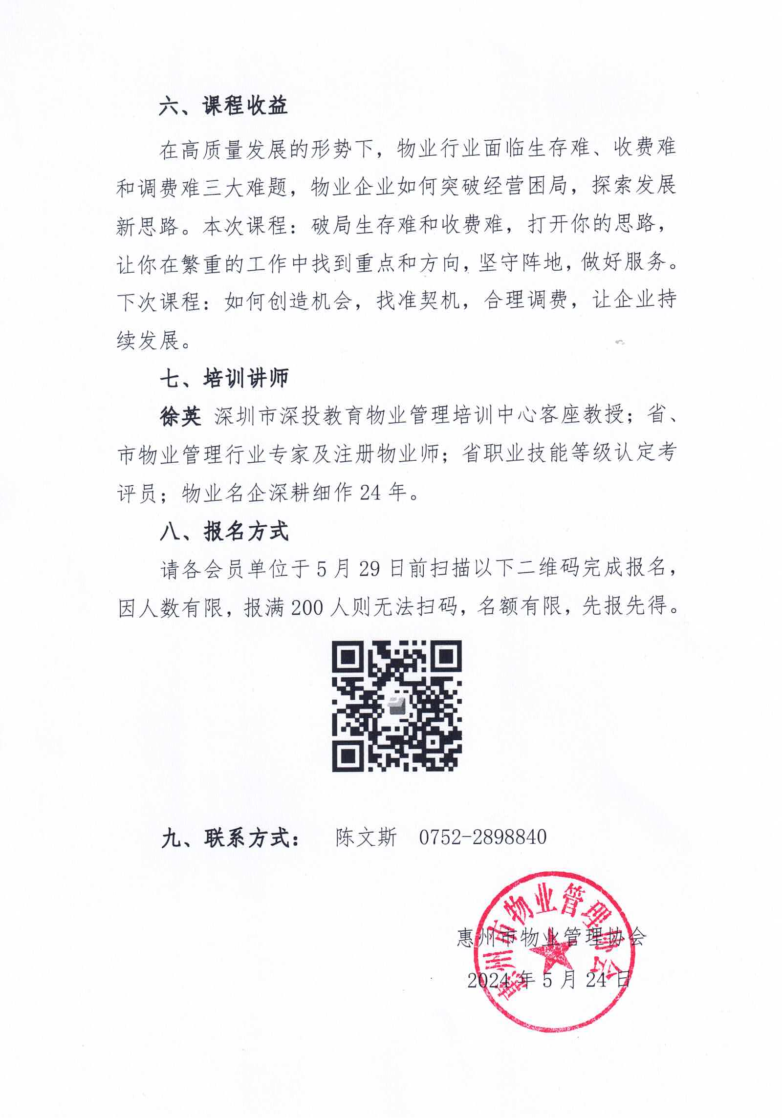 关于举办“如何破局--物业生存与发展之道”公益讲座的通知(2)_01.png