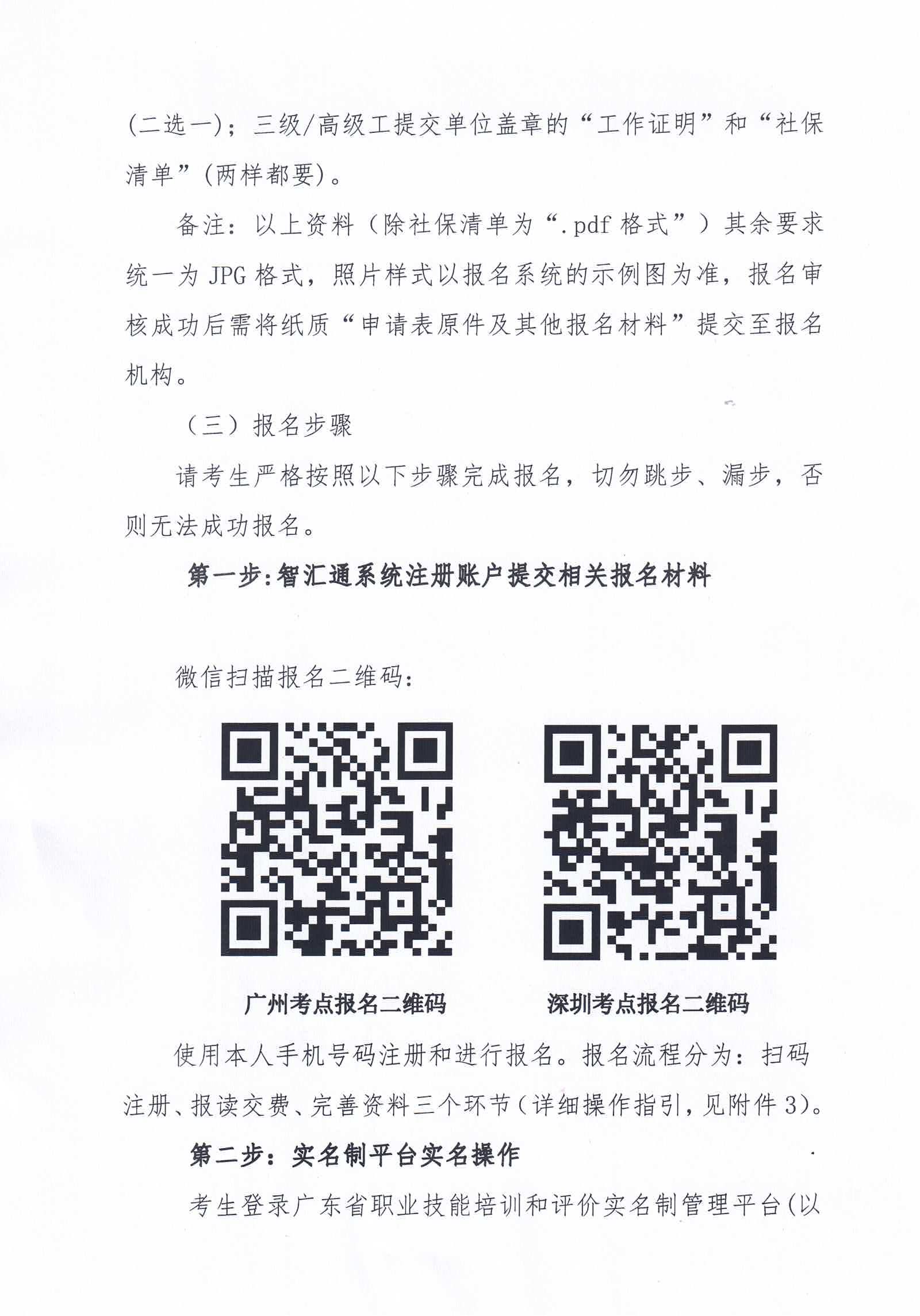 【惠州】关于开展2024年广东省第六、七期物业管理师职业技能培训及等级认定的通知_05.png