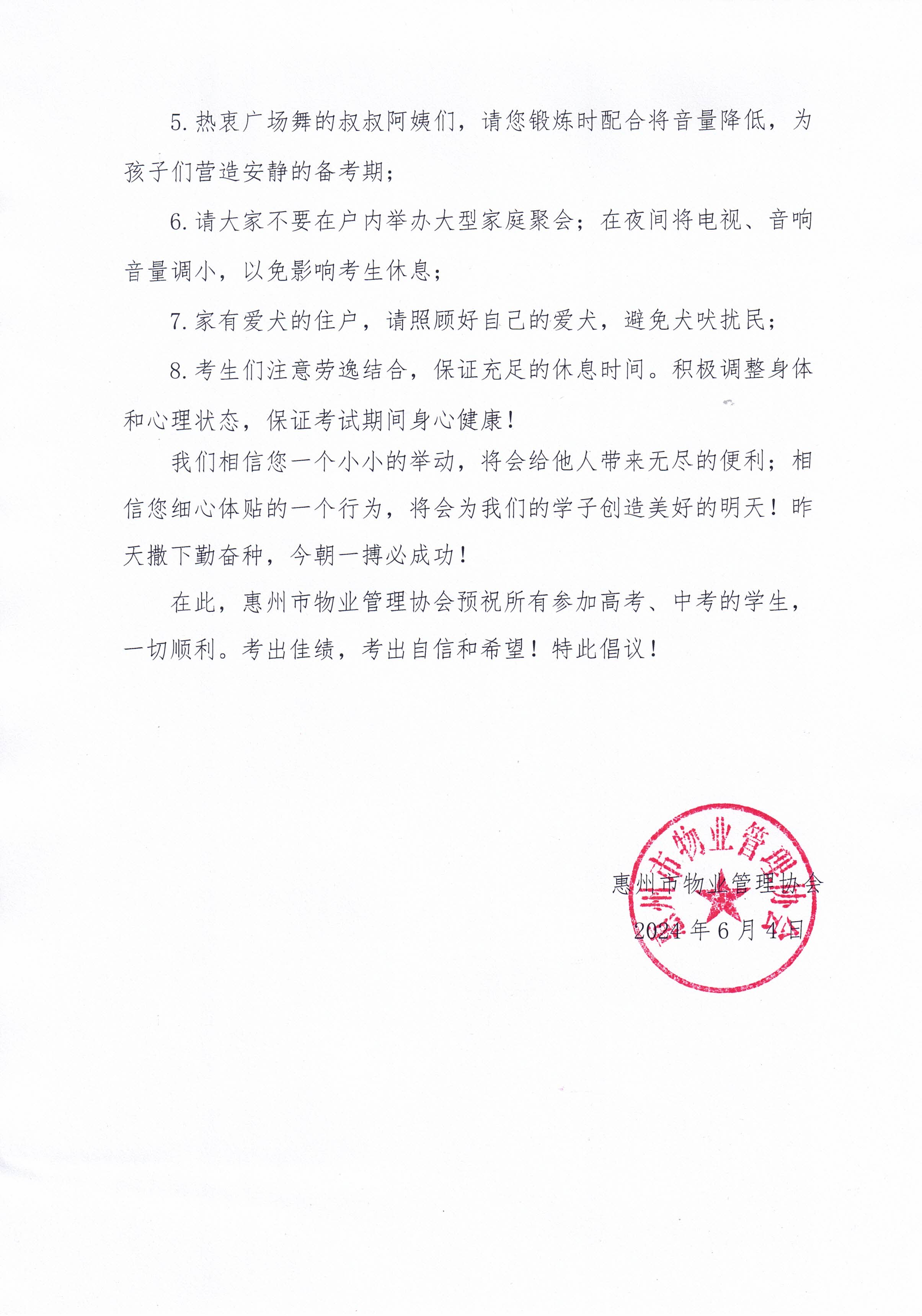 关于高考中考期间降低小区噪音的倡议书2.jpg