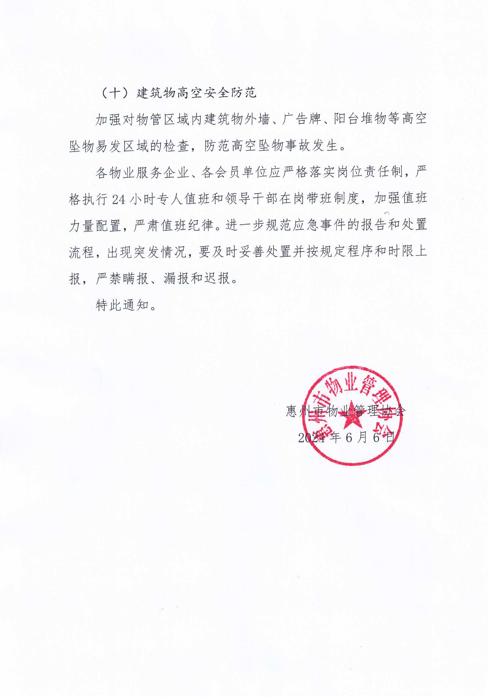 关于做好端午节期间物业管理区域安全管理工作的通知4.png